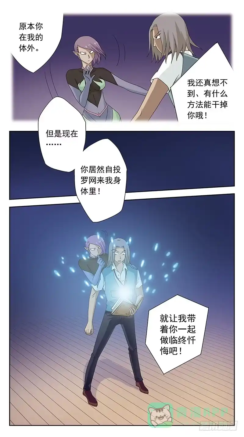 《猎魂师》97话-姜糖-下 第6页