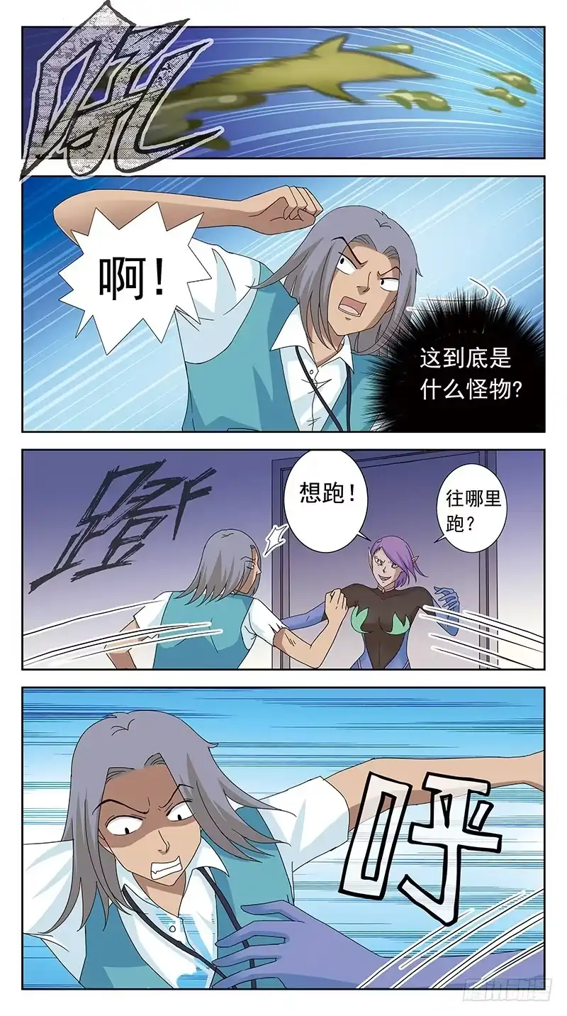 《猎魂师》98话-回马枪-上 第7页