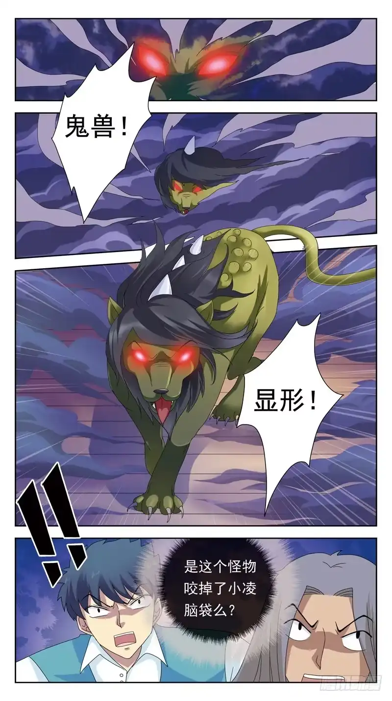 《猎魂师》98话-回马枪-上 第5页