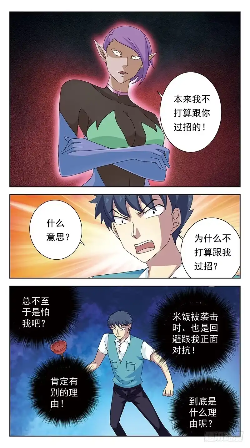 《猎魂师》98话-回马枪-上 第12页