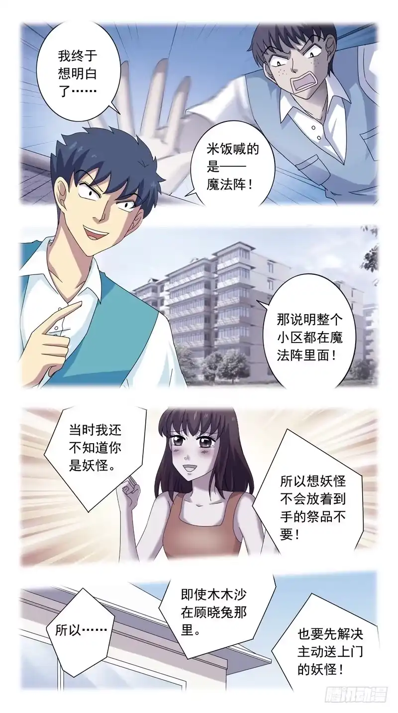 《猎魂师》98话-回马枪-上 第2页