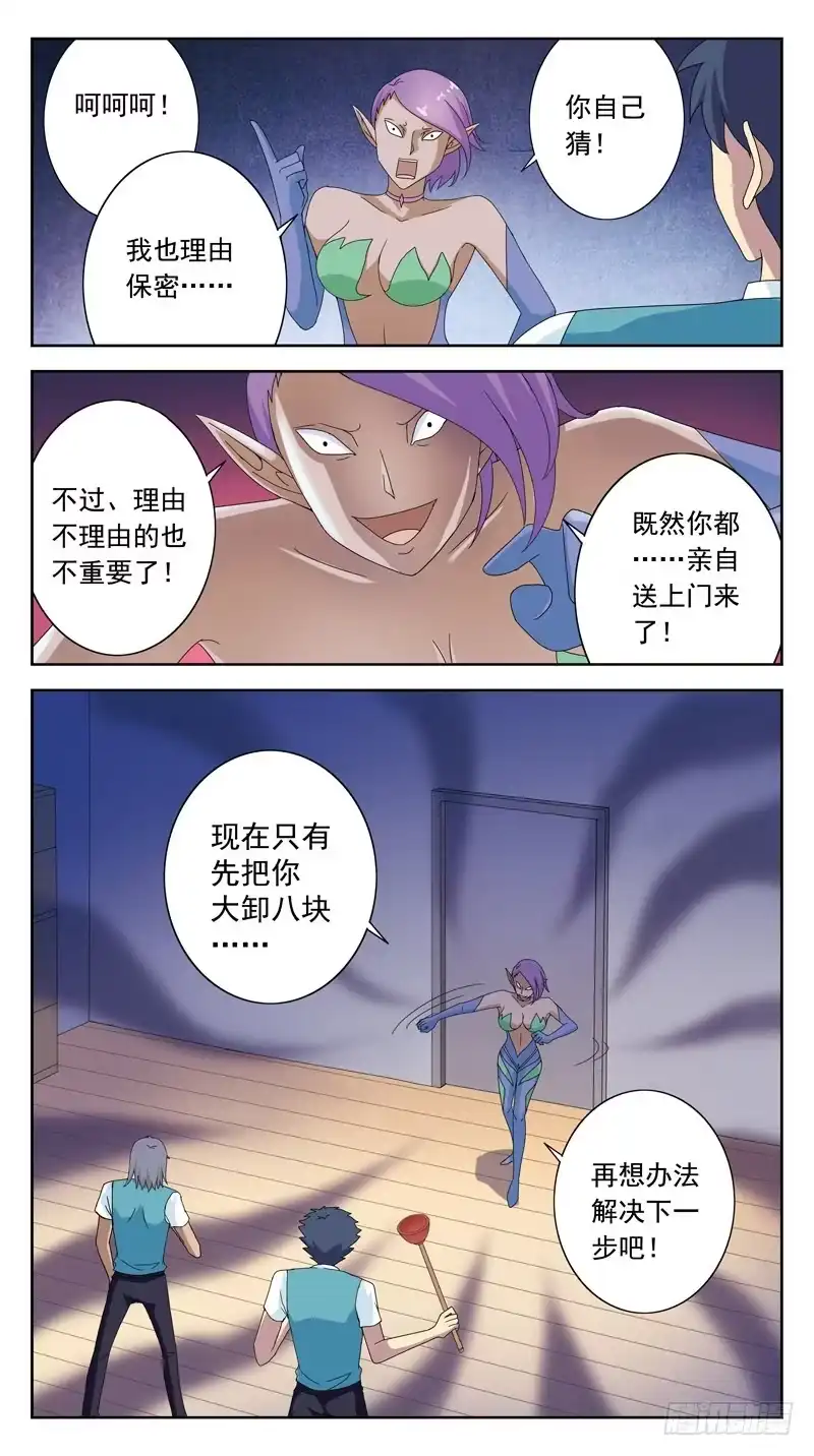 《猎魂师》98话-回马枪-上 第4页