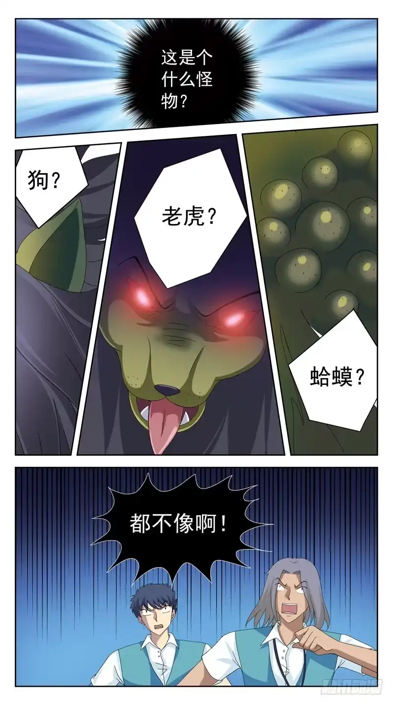 《猎魂师》98话-回马枪-上 第13页