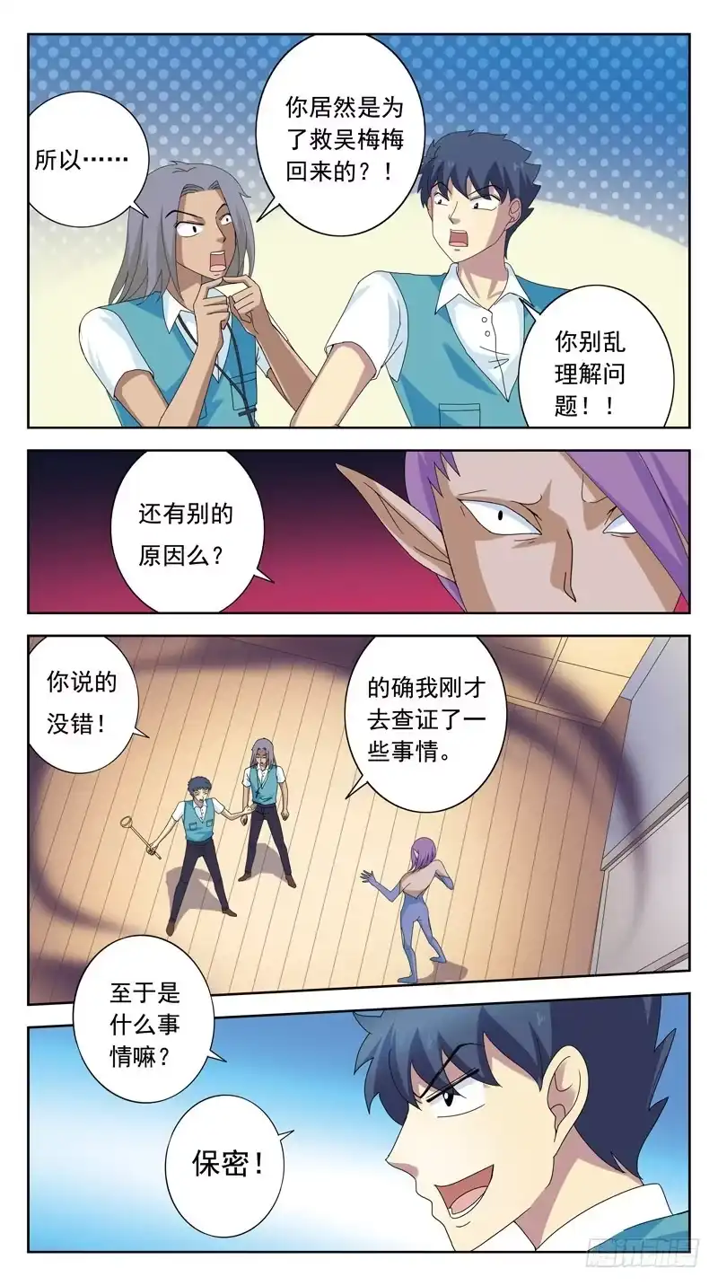 《猎魂师》98话-回马枪-上 第3页