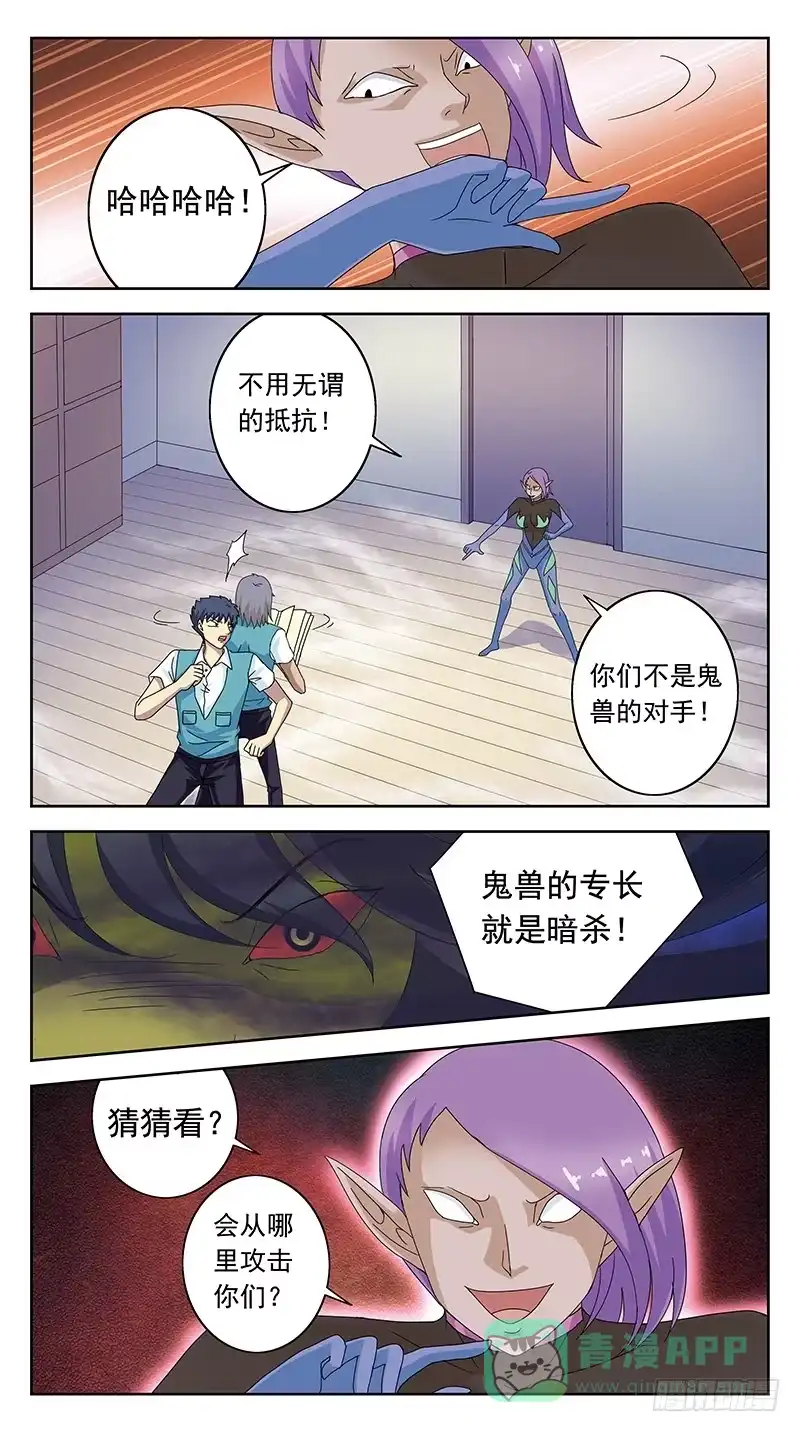《猎魂师》99话-回马枪-中 第11页