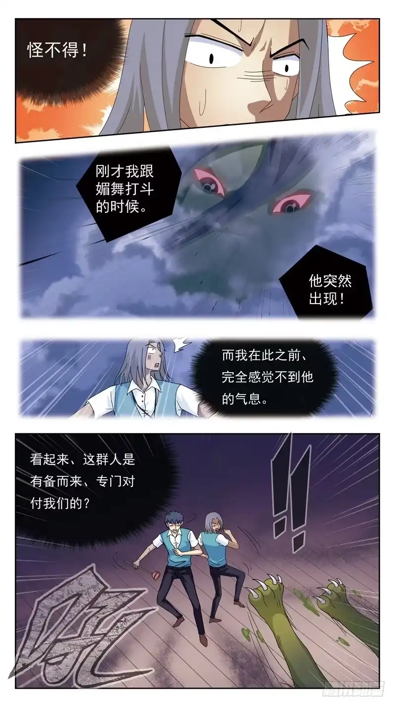 《猎魂师》99话-回马枪-中 第7页