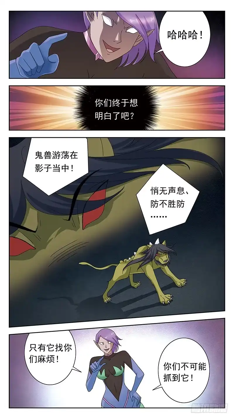 《猎魂师》99话-回马枪-中 第12页