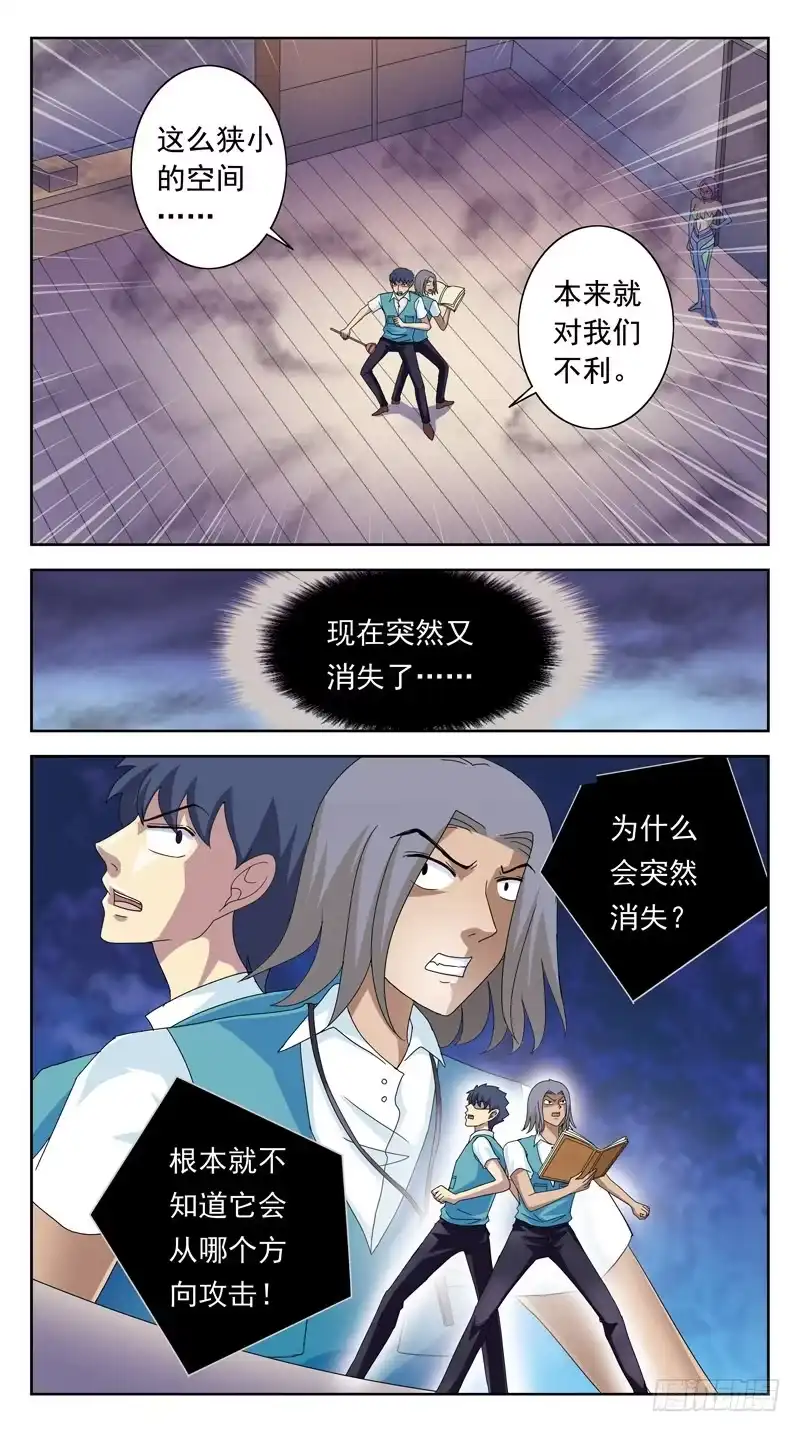 《猎魂师》99话-回马枪-中 第5页