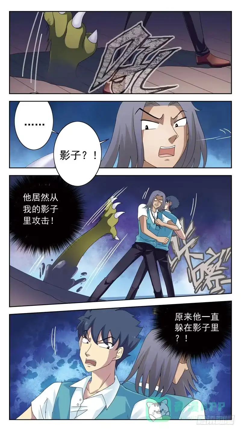 《猎魂师》99话-回马枪-中 第6页