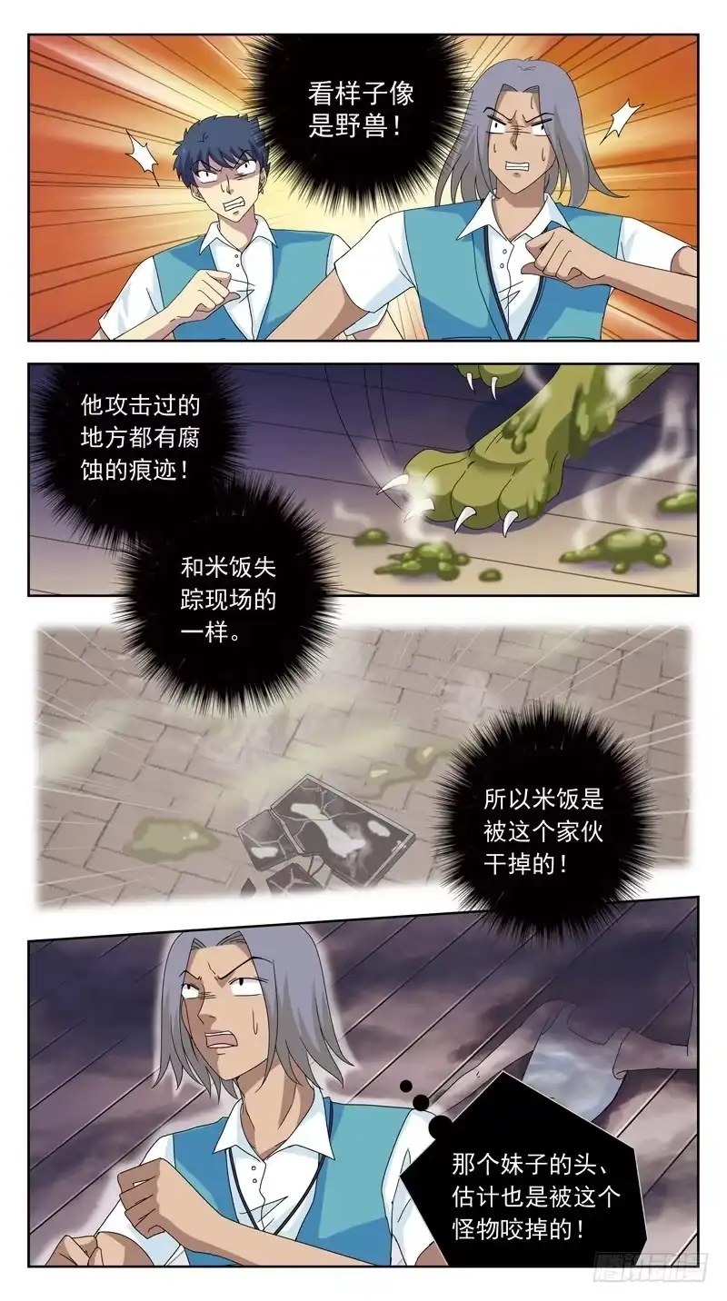《猎魂师》99话-回马枪-中 第2页