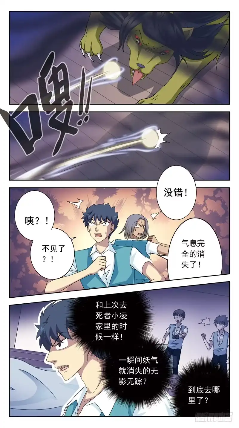 《猎魂师》99话-回马枪-中 第4页