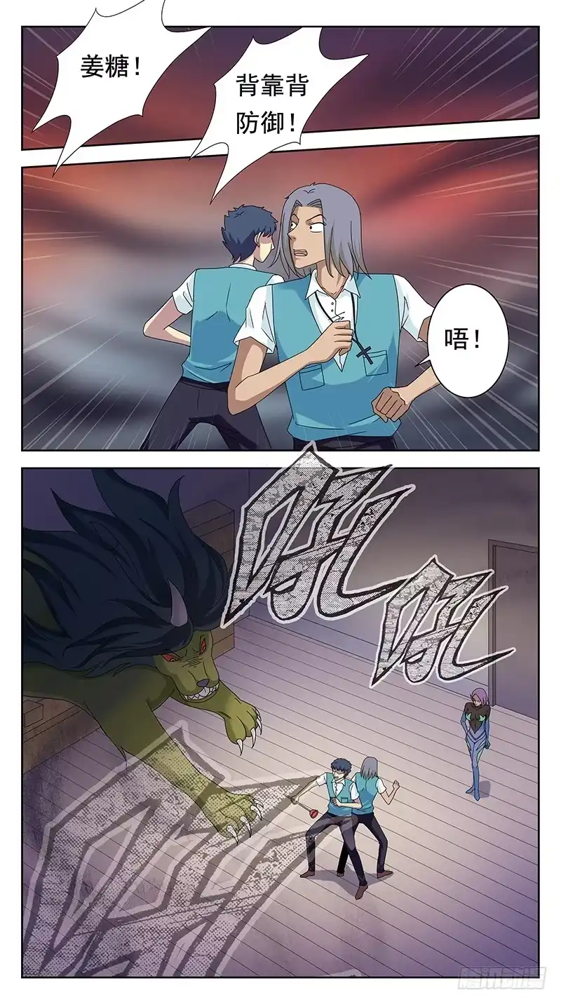 《猎魂师》99话-回马枪-中 第10页