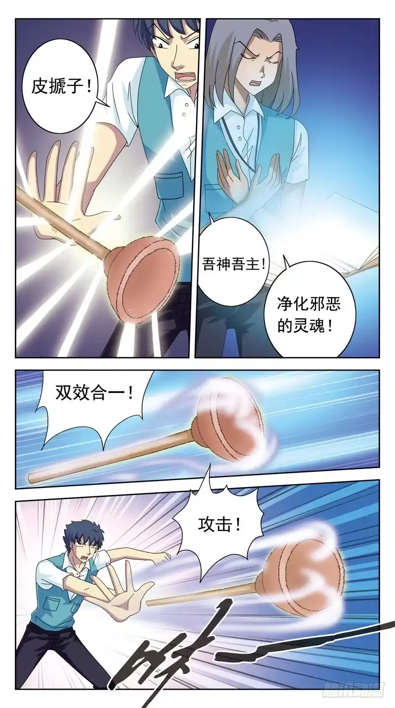 《猎魂师》99话-回马枪-中 第3页