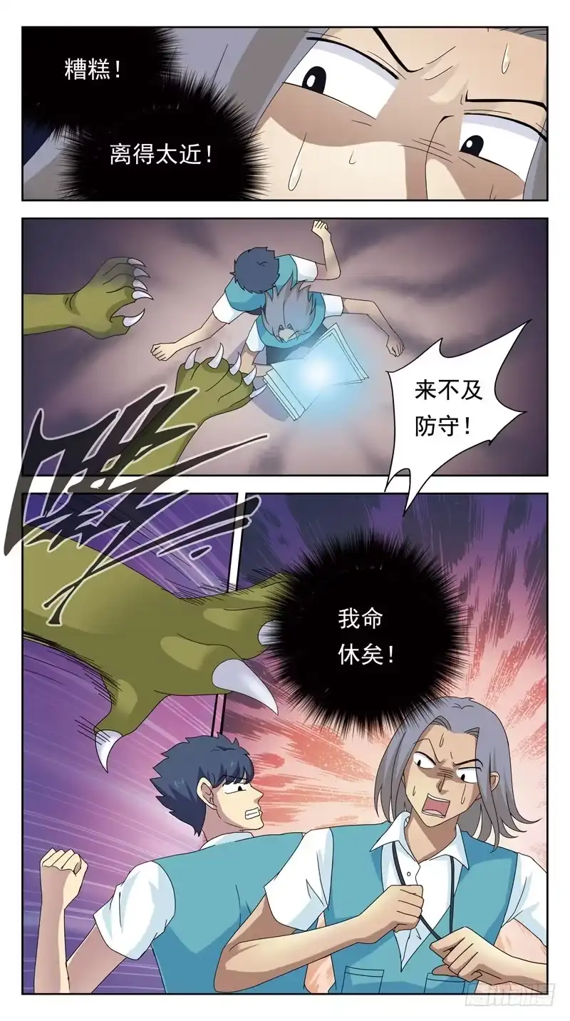 《猎魂师》99话-回马枪-中 第8页