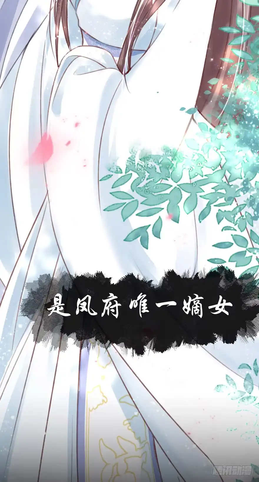 《烈火狂妃：兽性王爷硬要宠》预告 第6页
