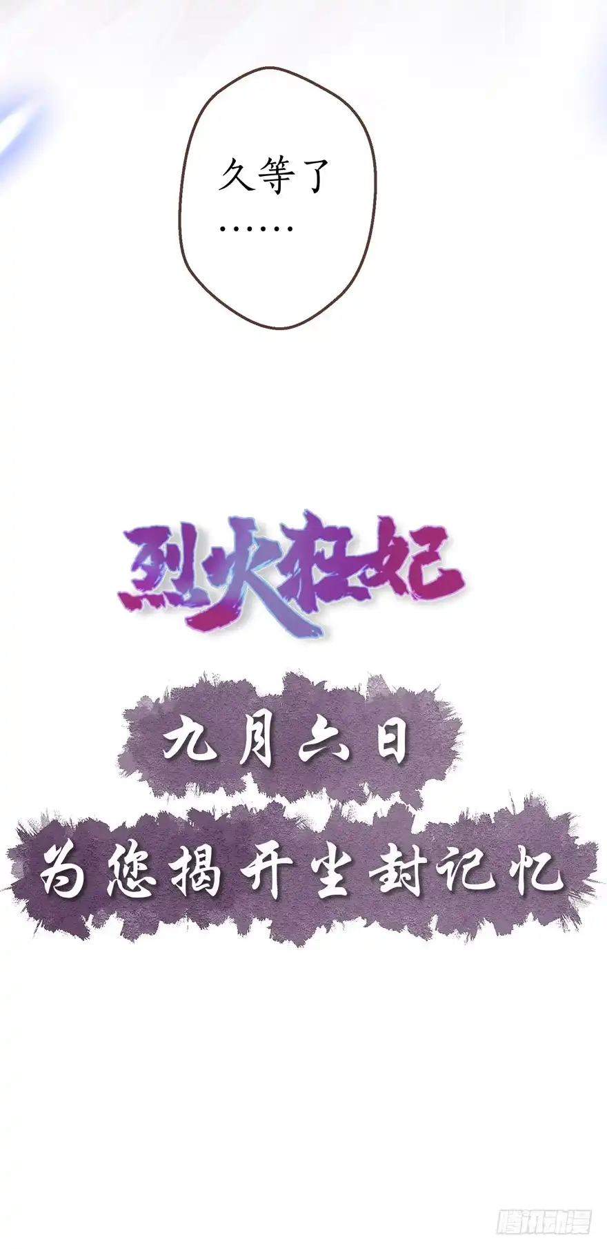 《烈火狂妃：兽性王爷硬要宠》预告 第21页