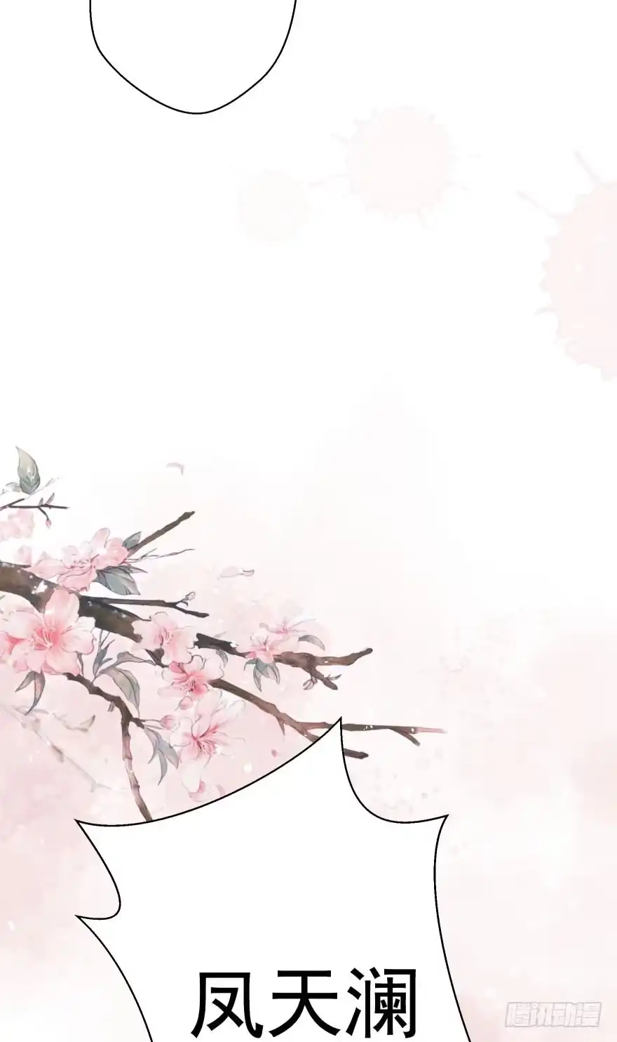 《烈火狂妃：兽性王爷硬要宠》老娘鞭子一抽，炮灰四季丰收 第15页