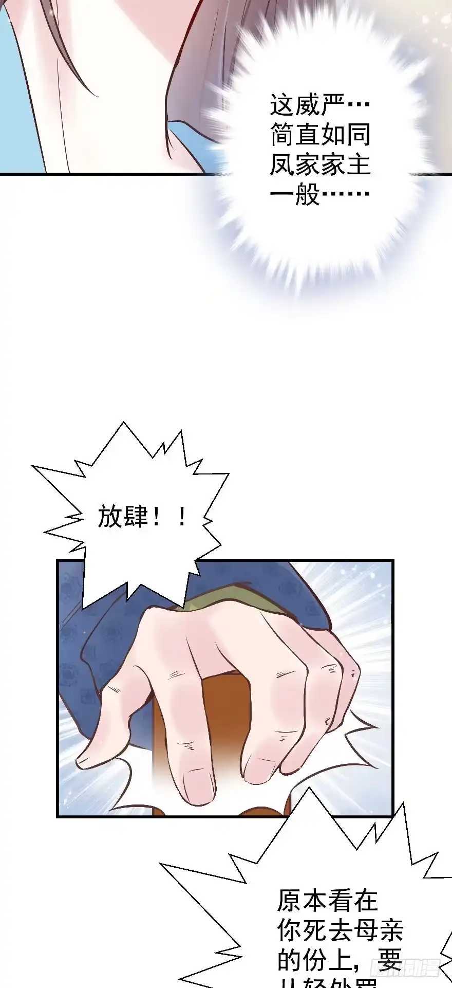 《烈火狂妃：兽性王爷硬要宠》老娘鞭子一抽，炮灰四季丰收 第28页