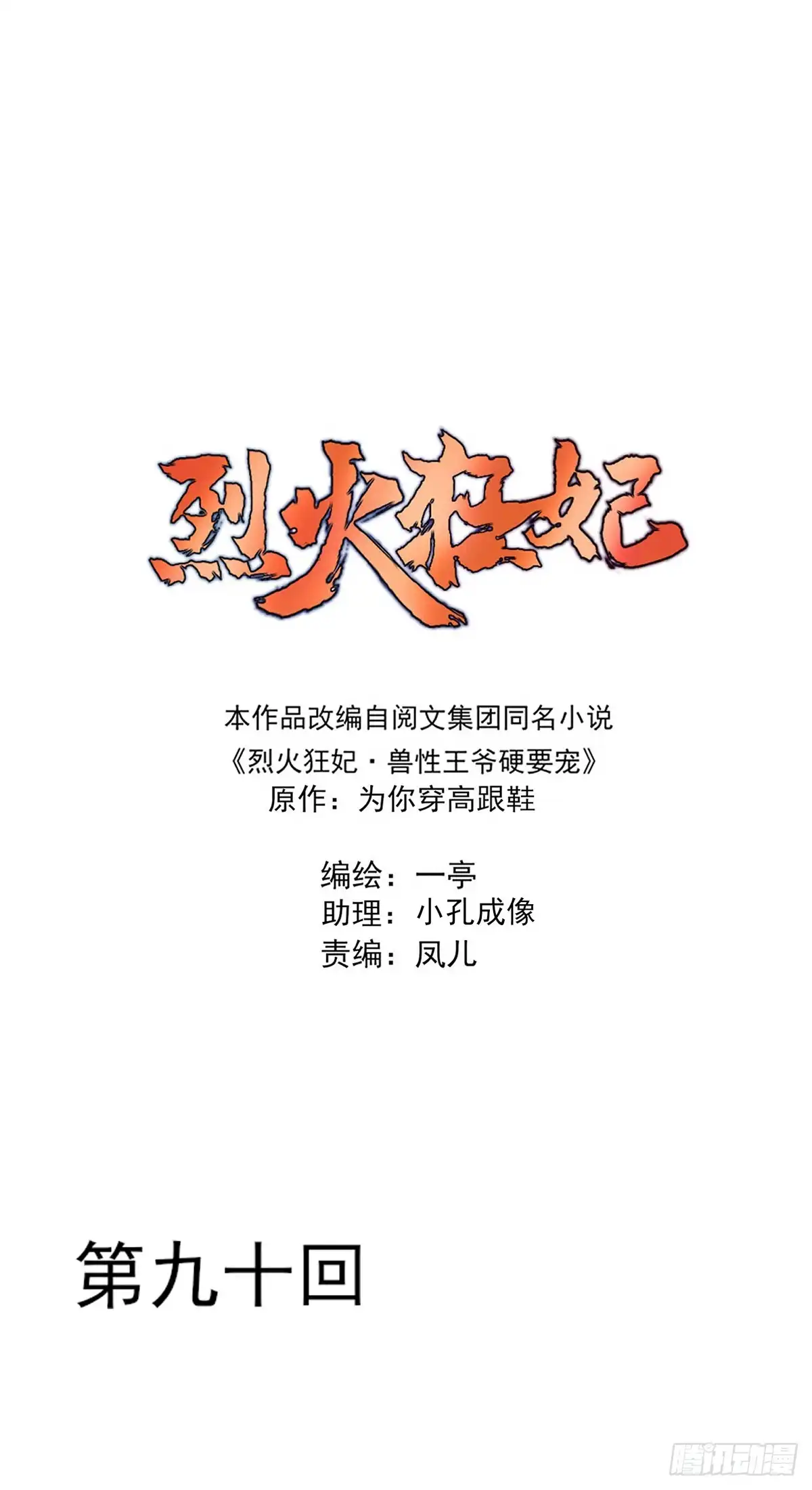 《烈火狂妃：兽性王爷硬要宠》变故 第1页