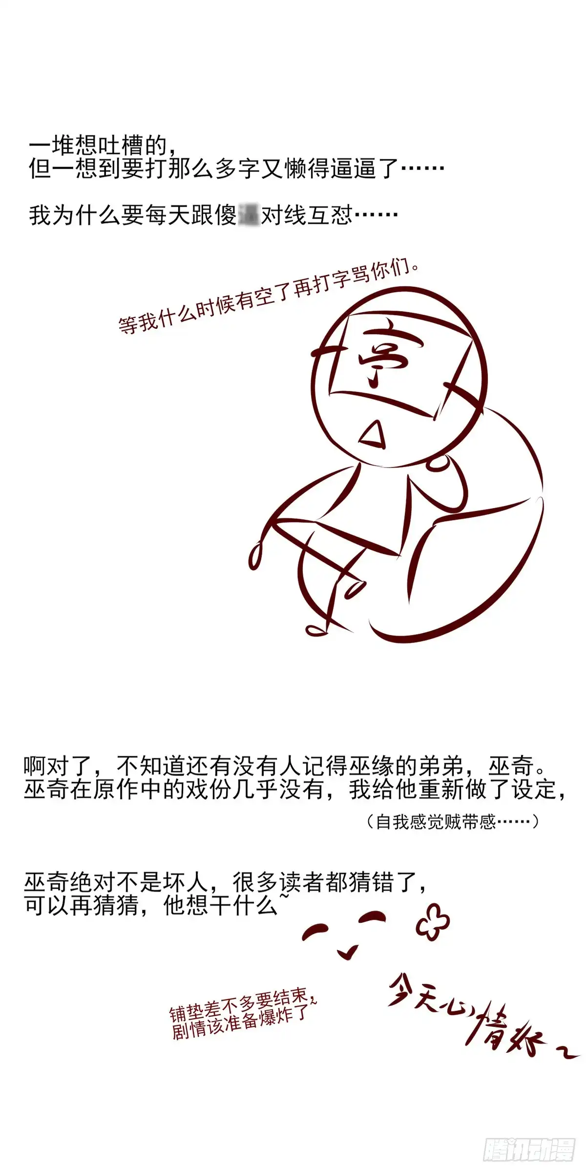 《烈火狂妃：兽性王爷硬要宠》变故 第47页