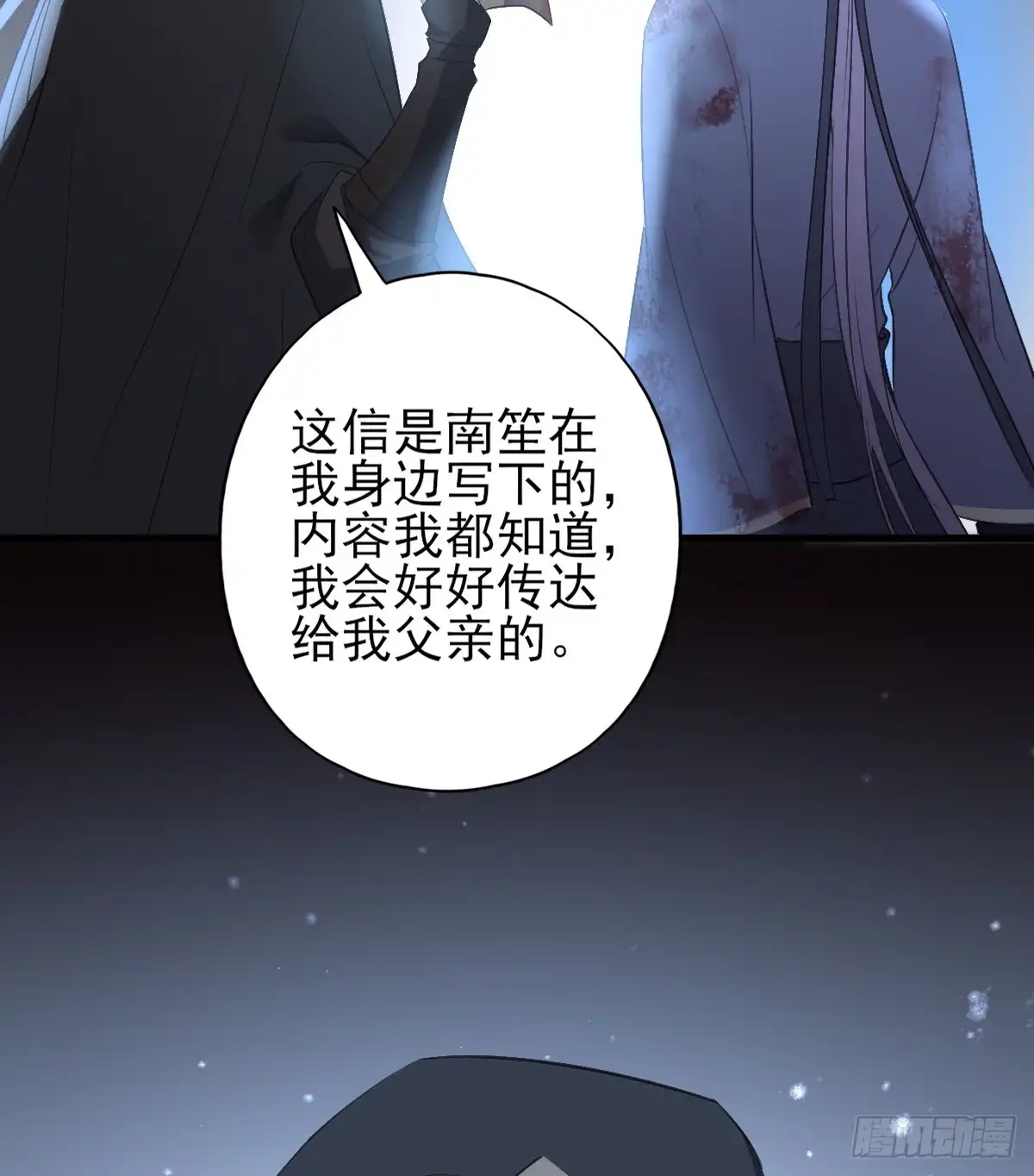《烈火狂妃：兽性王爷硬要宠》巫缘与巫奇 第38页