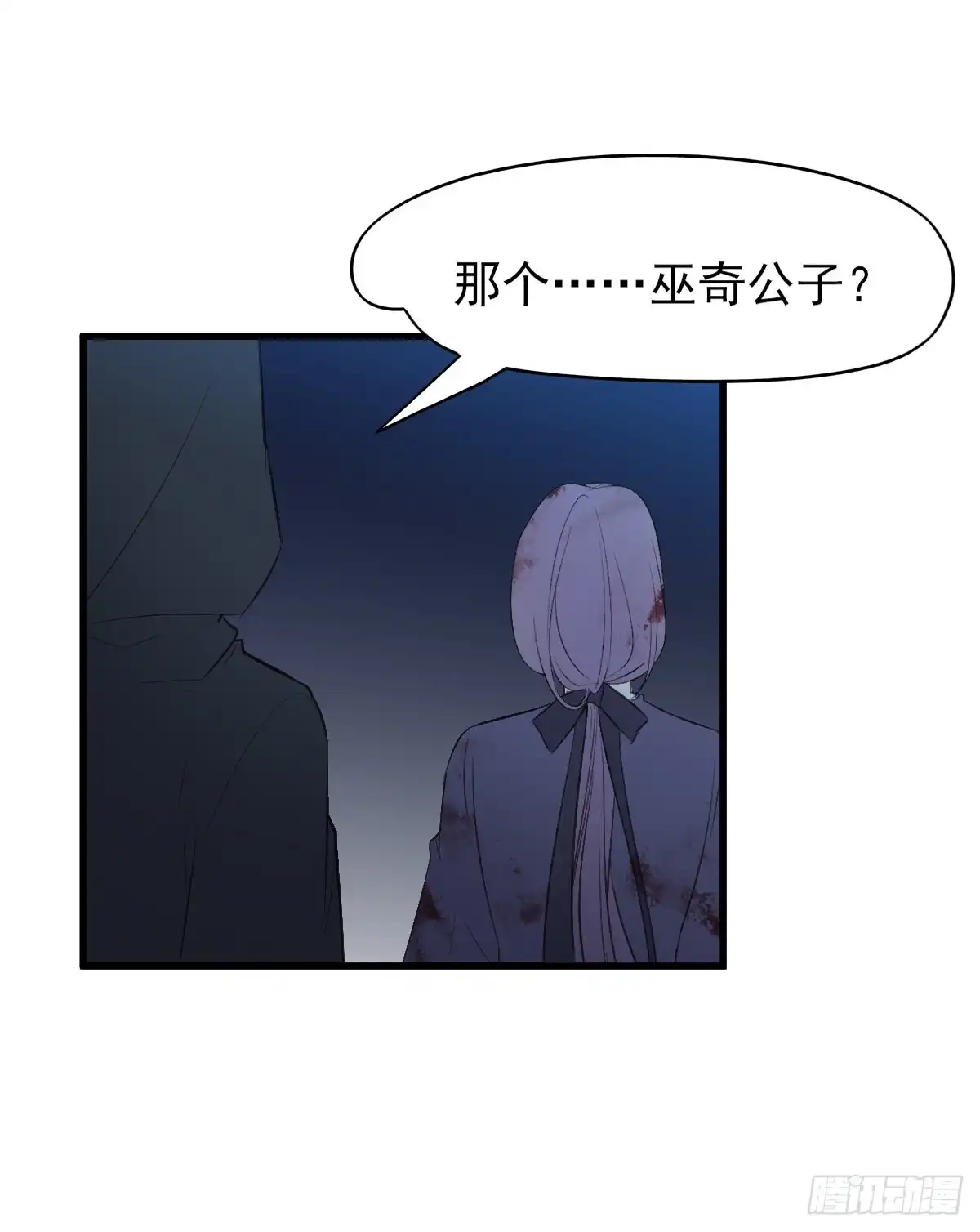 《烈火狂妃：兽性王爷硬要宠》巫缘与巫奇 第10页