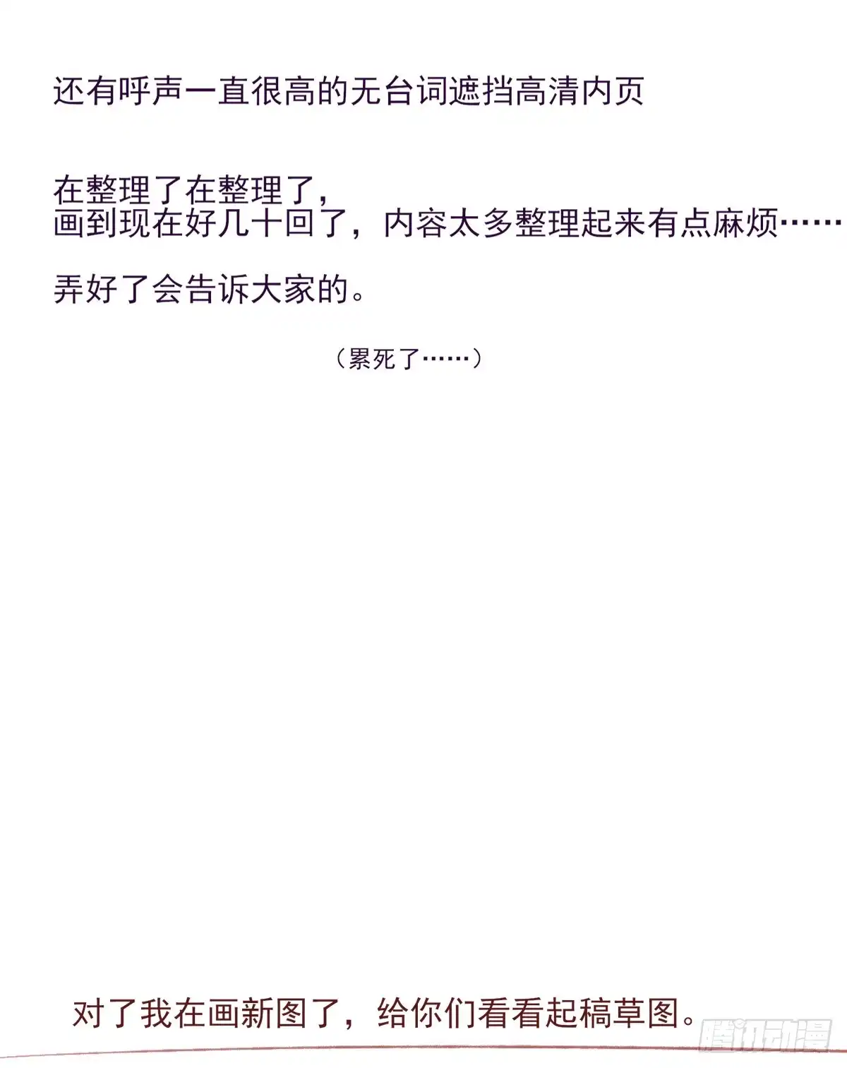 《烈火狂妃：兽性王爷硬要宠》巫缘与巫奇 第53页