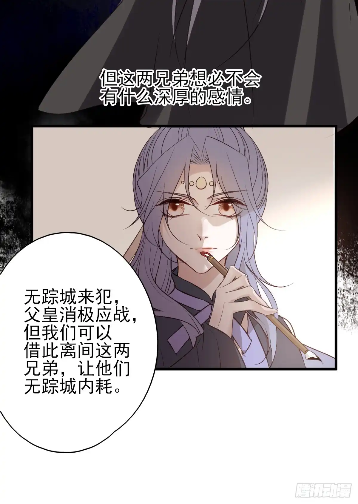 《烈火狂妃：兽性王爷硬要宠》巫缘与巫奇 第26页
