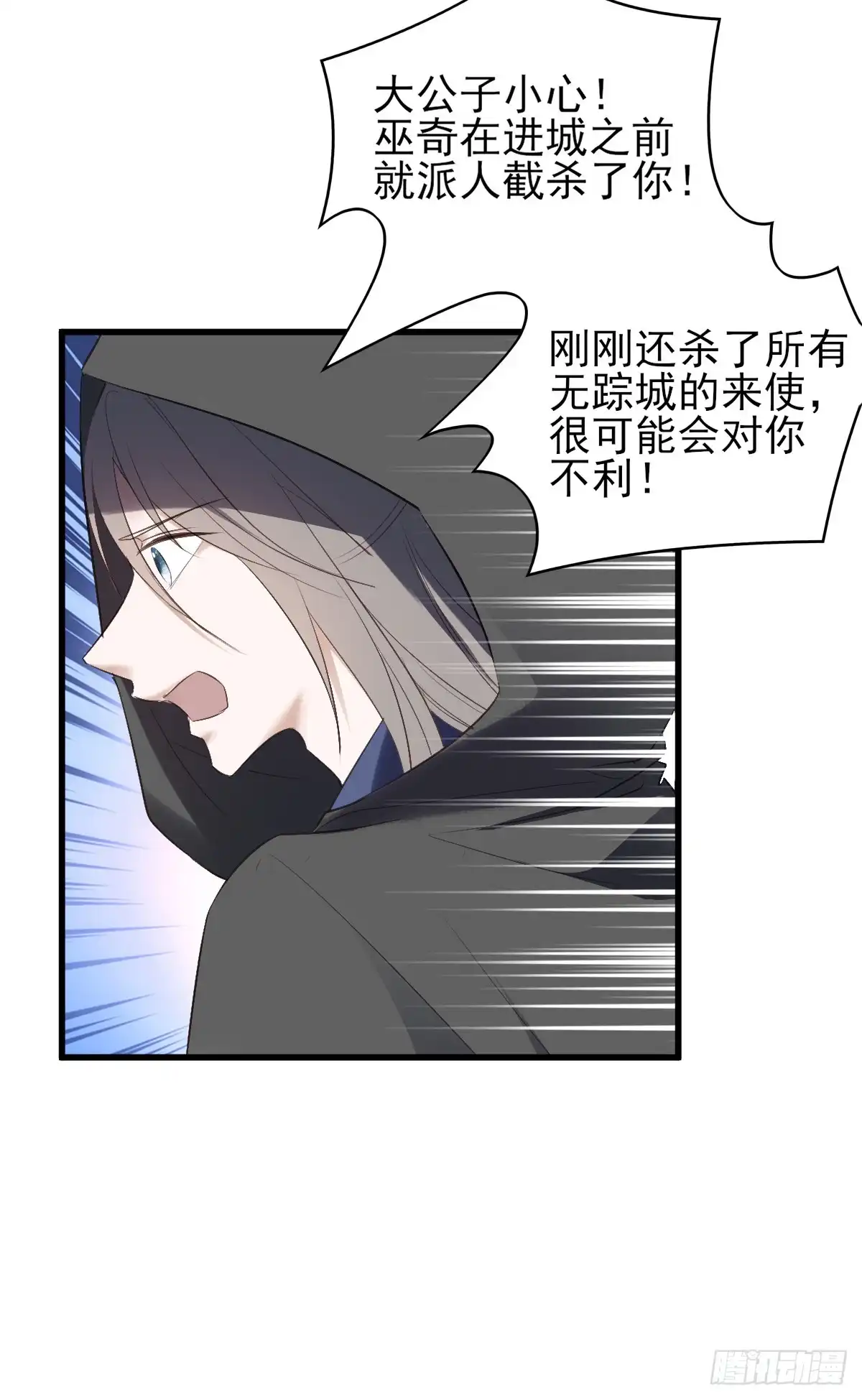 《烈火狂妃：兽性王爷硬要宠》巫缘与巫奇 第20页