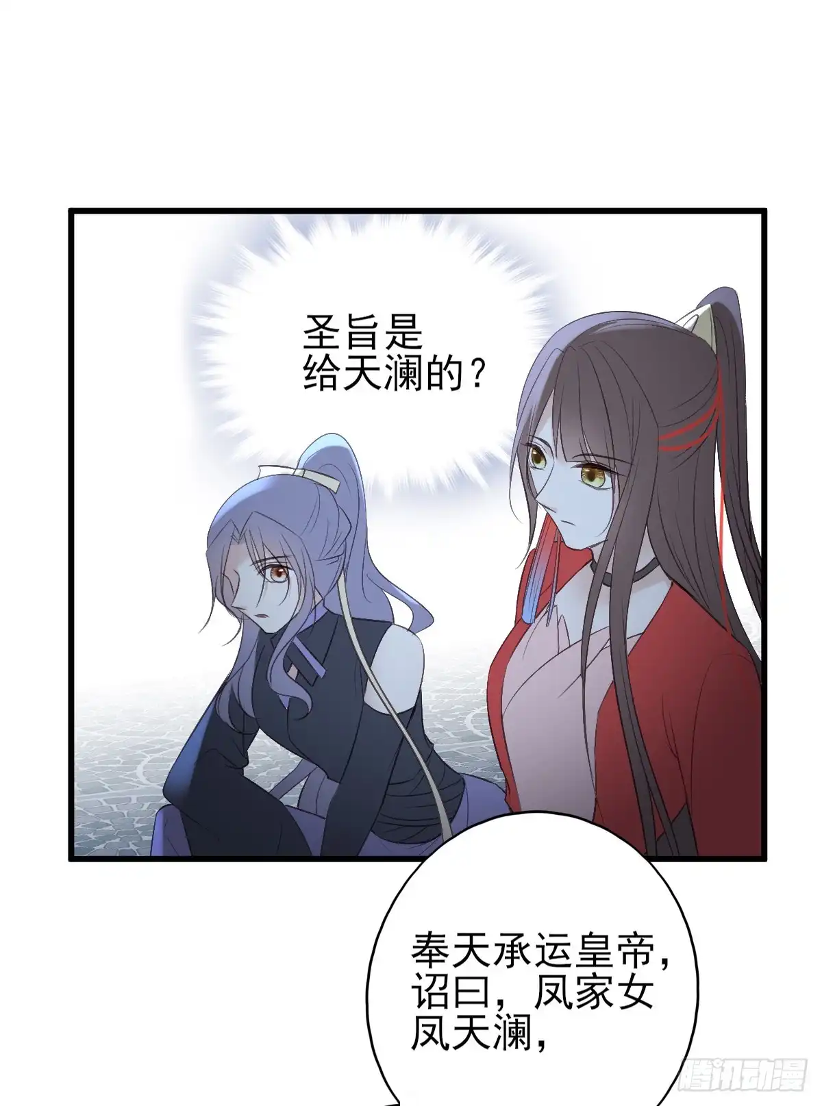 《烈火狂妃：兽性王爷硬要宠》巫缘与巫奇 第43页