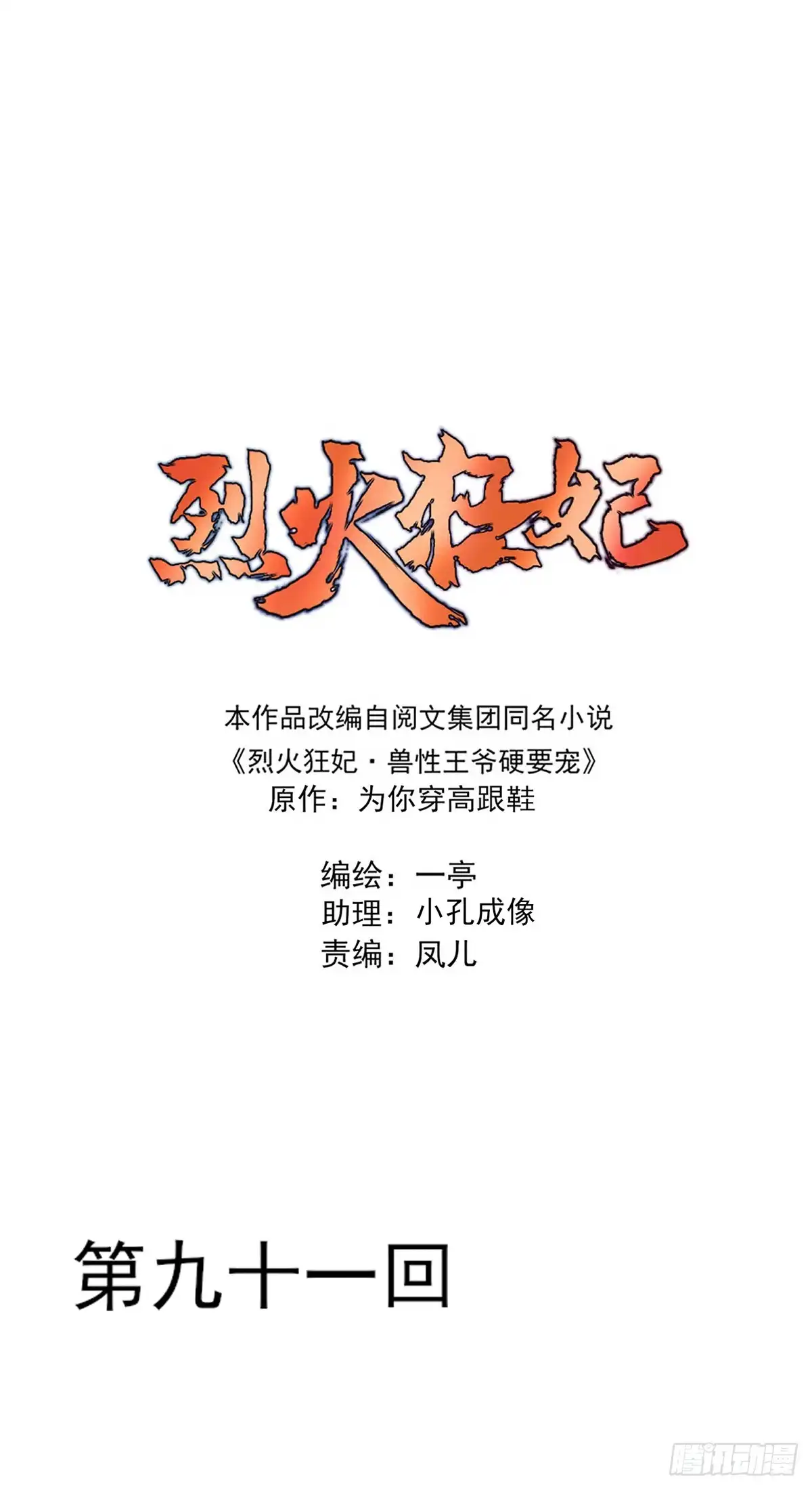 《烈火狂妃：兽性王爷硬要宠》巫缘与巫奇 第1页