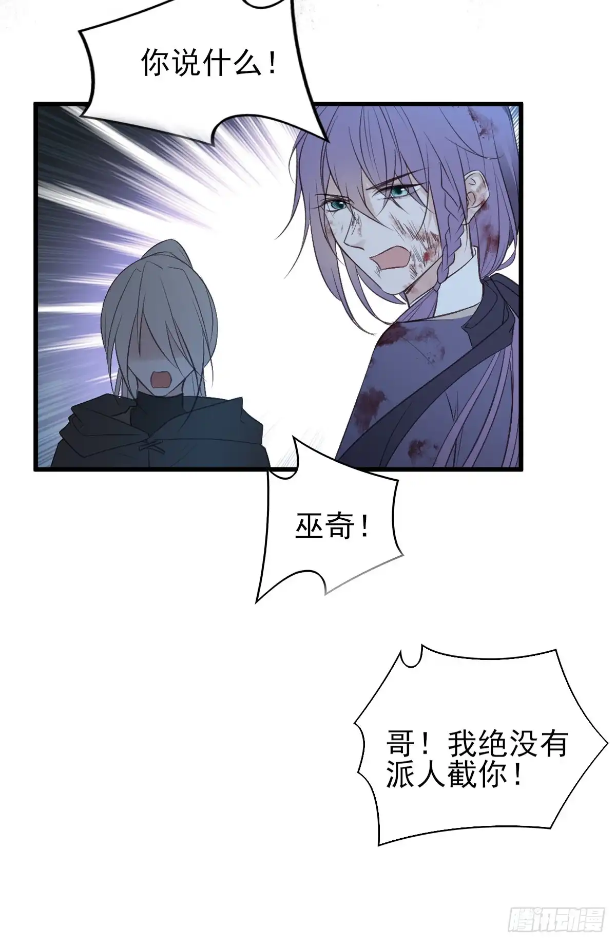 《烈火狂妃：兽性王爷硬要宠》巫缘与巫奇 第29页