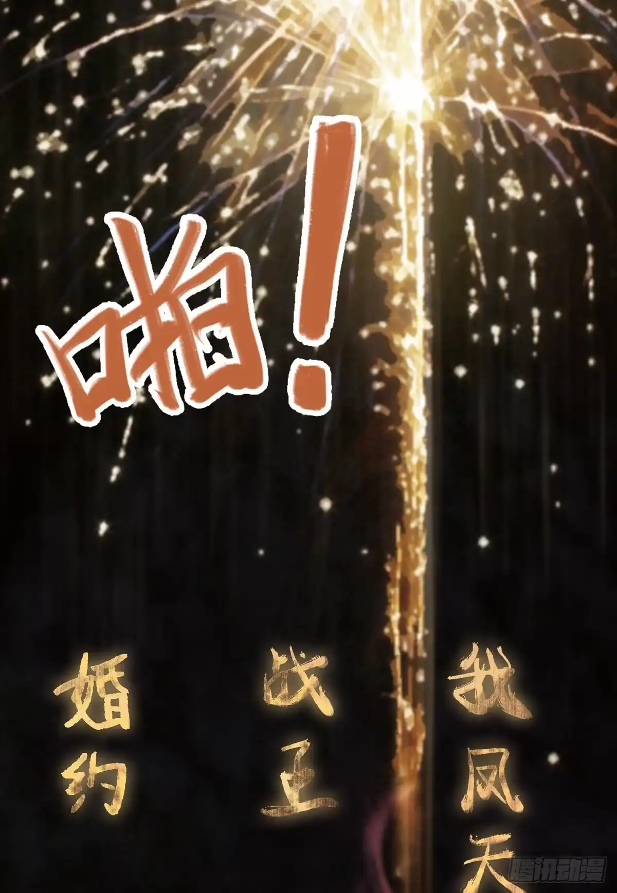 《烈火狂妃：兽性王爷硬要宠》论yan了皇帝是什么体验 第40页
