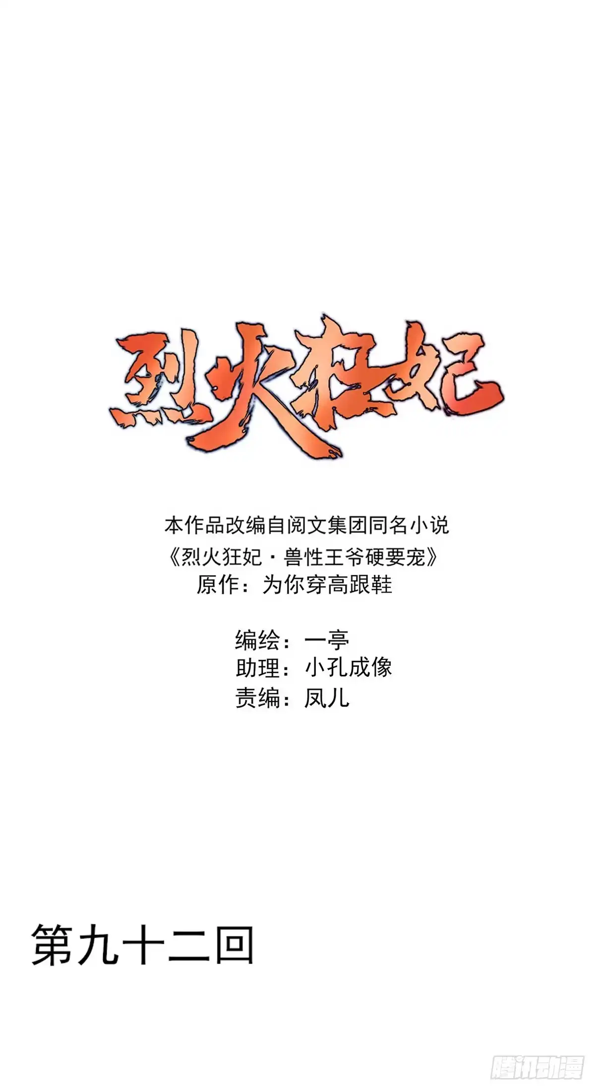 《烈火狂妃：兽性王爷硬要宠》论yan了皇帝是什么体验 第1页