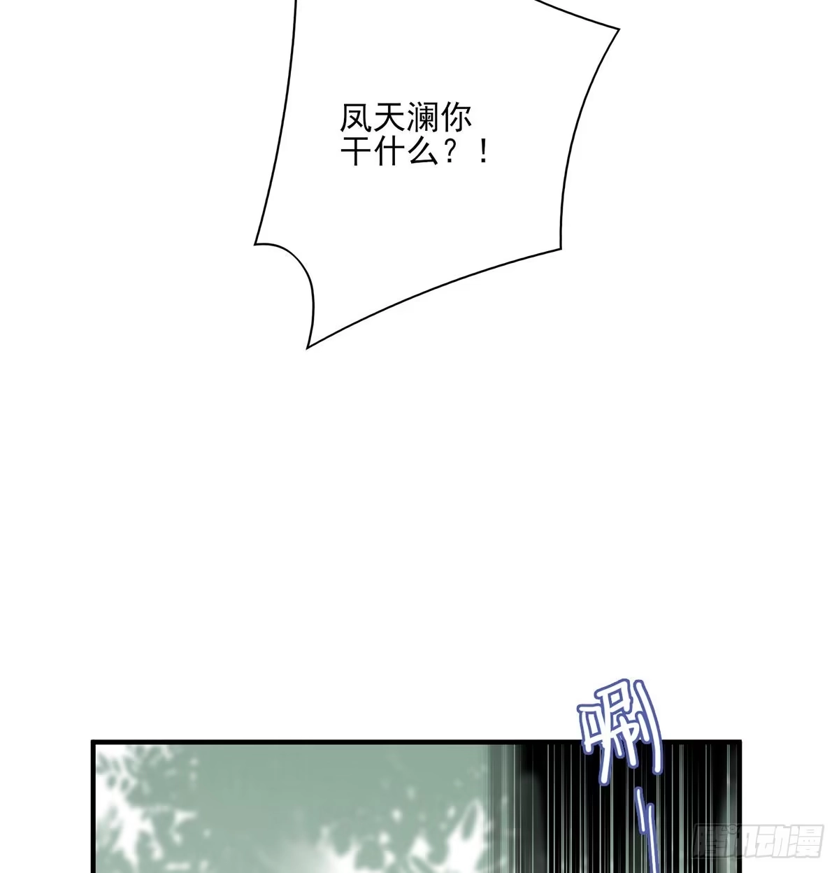 《烈火狂妃：兽性王爷硬要宠》撕婊狂魔凤天澜 第30页