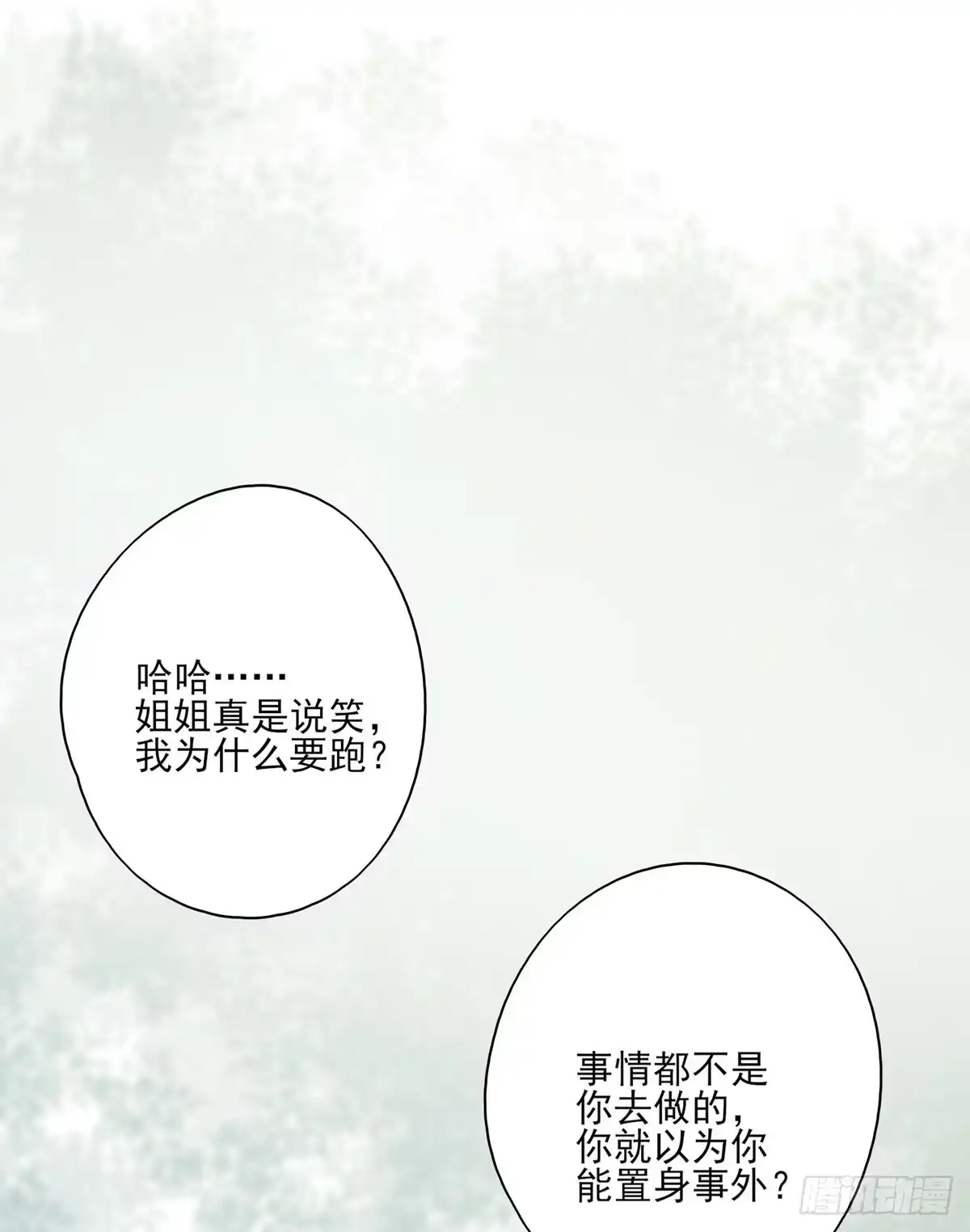 《烈火狂妃：兽性王爷硬要宠》撕婊狂魔凤天澜 第10页