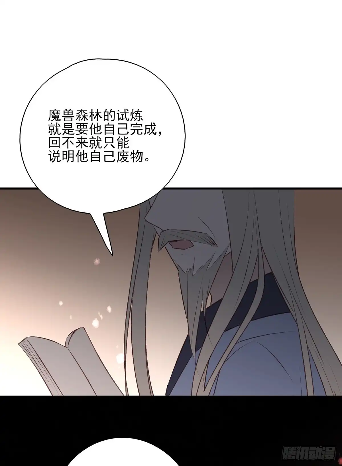 《烈火狂妃：兽性王爷硬要宠》无踪城城主 第41页