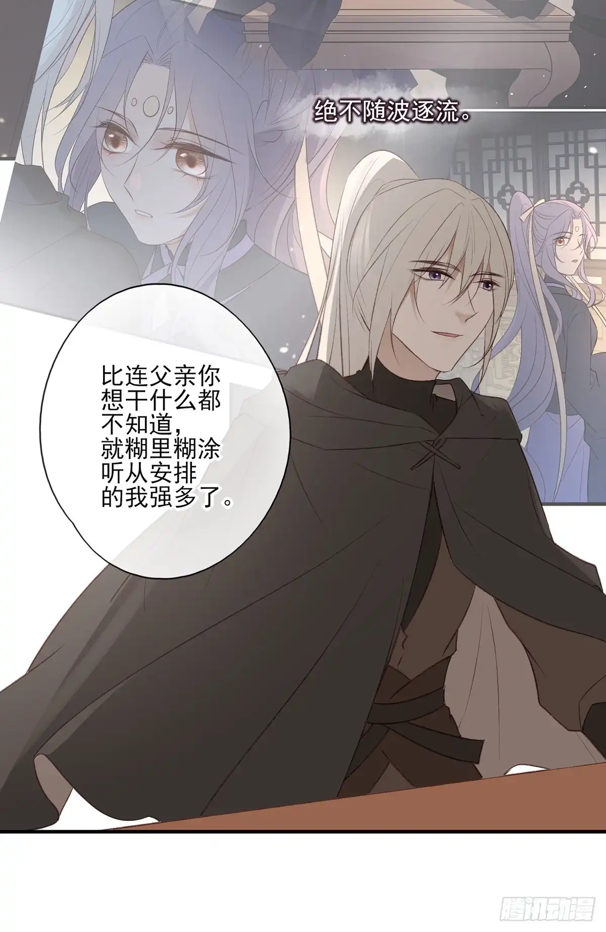 《烈火狂妃：兽性王爷硬要宠》无踪城城主 第24页