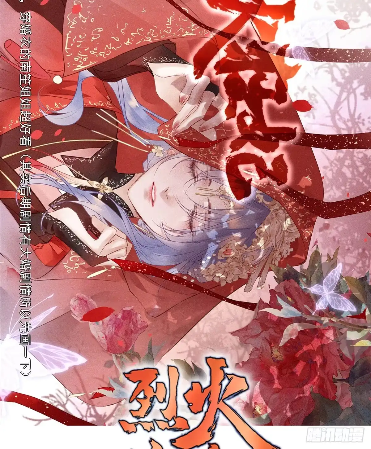 《烈火狂妃：兽性王爷硬要宠》无踪城城主 第2页