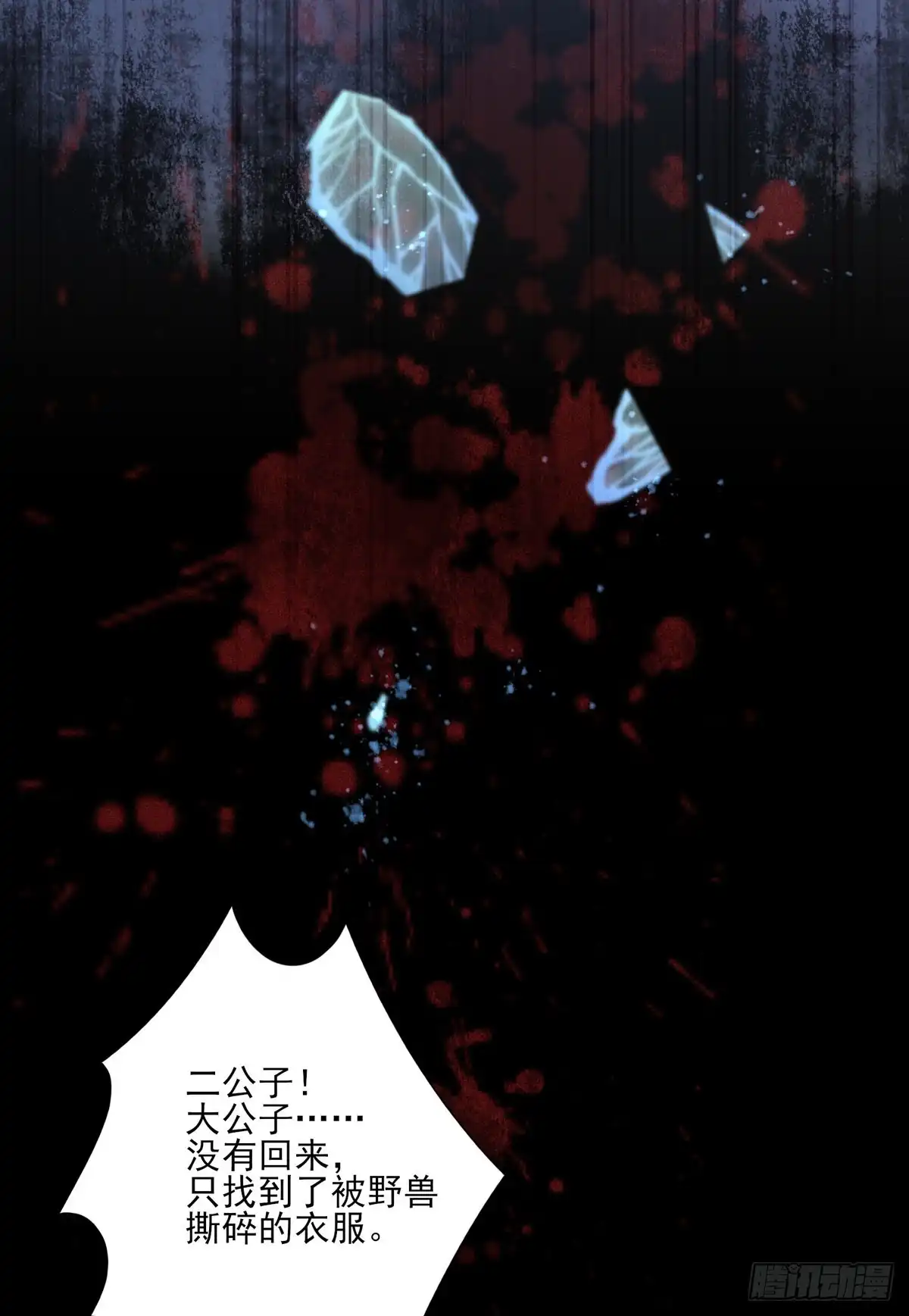 《烈火狂妃：兽性王爷硬要宠》无踪城城主 第38页