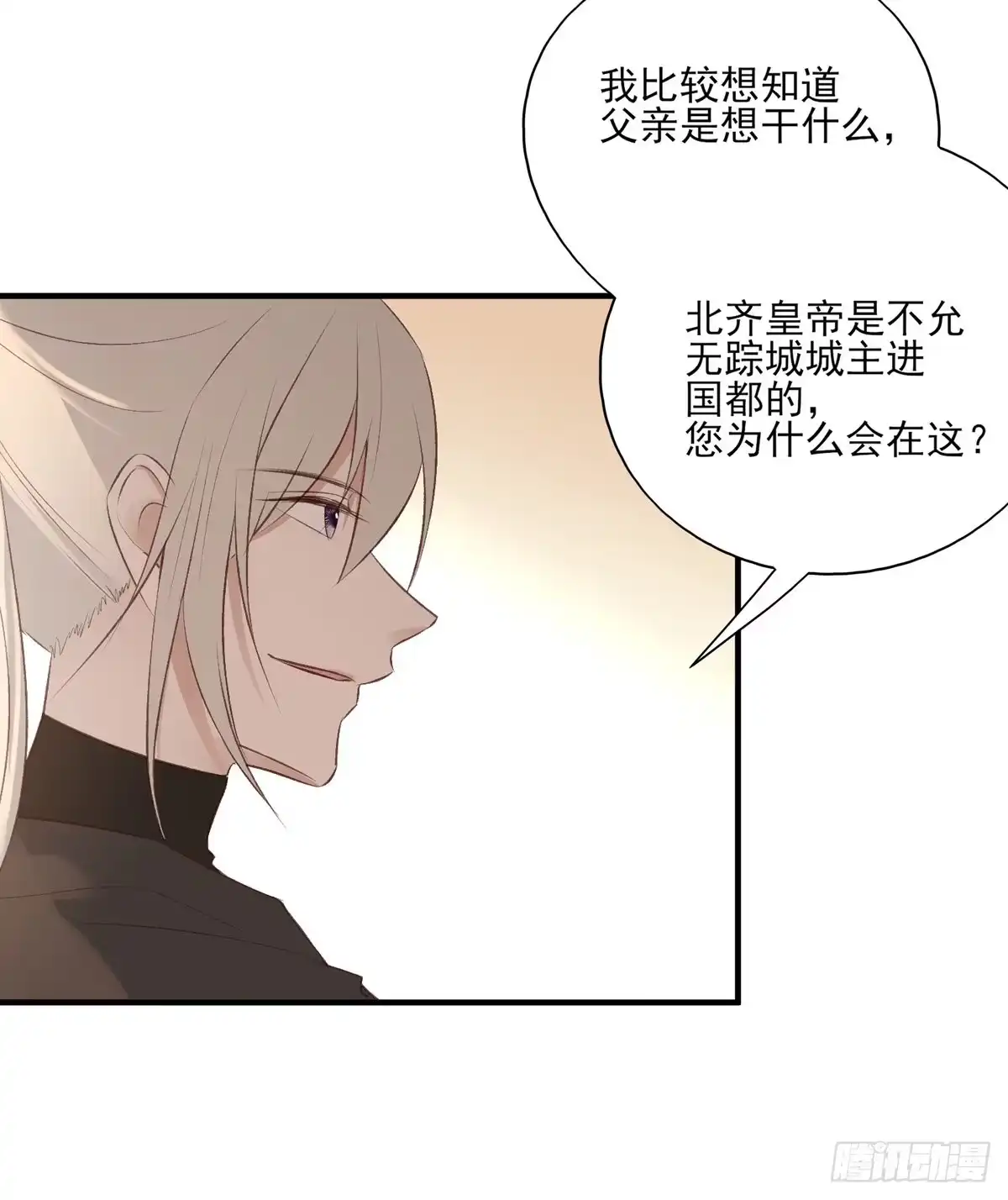 《烈火狂妃：兽性王爷硬要宠》无踪城城主 第16页