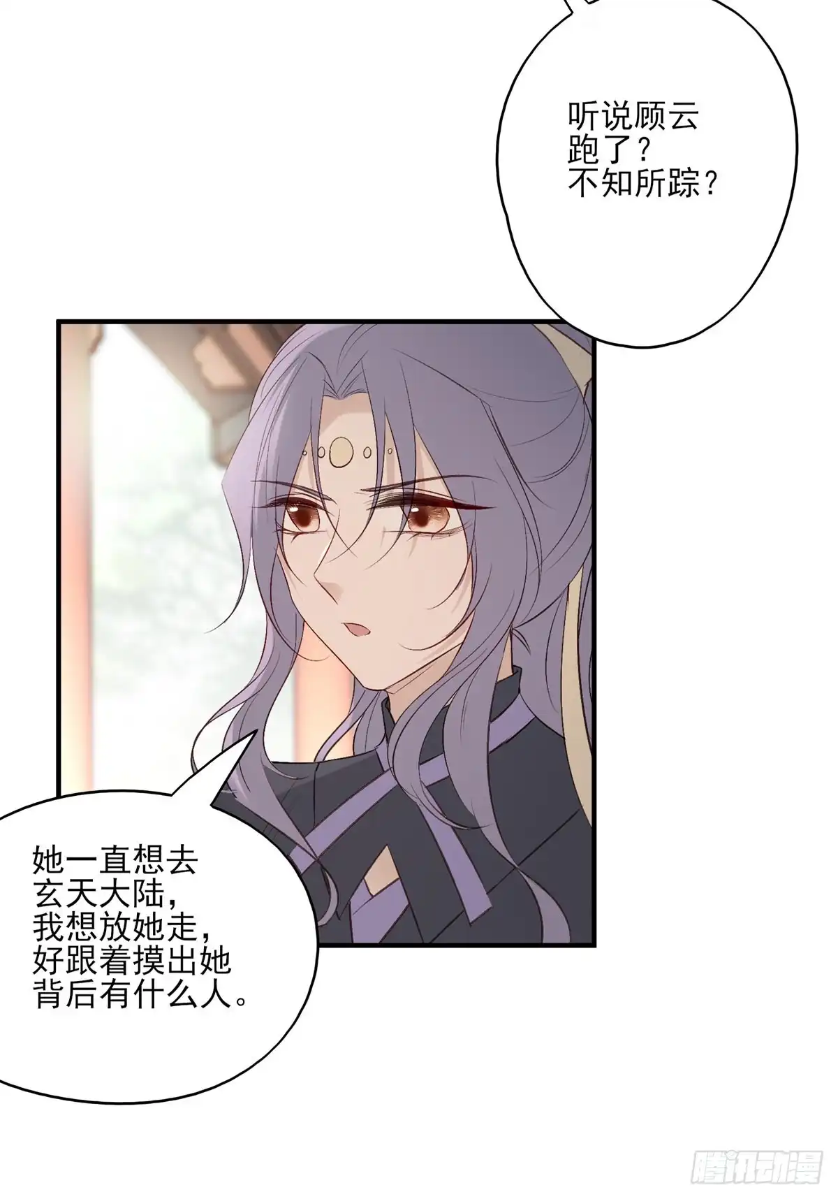 《烈火狂妃：兽性王爷硬要宠》一个月后，我们完婚 第21页