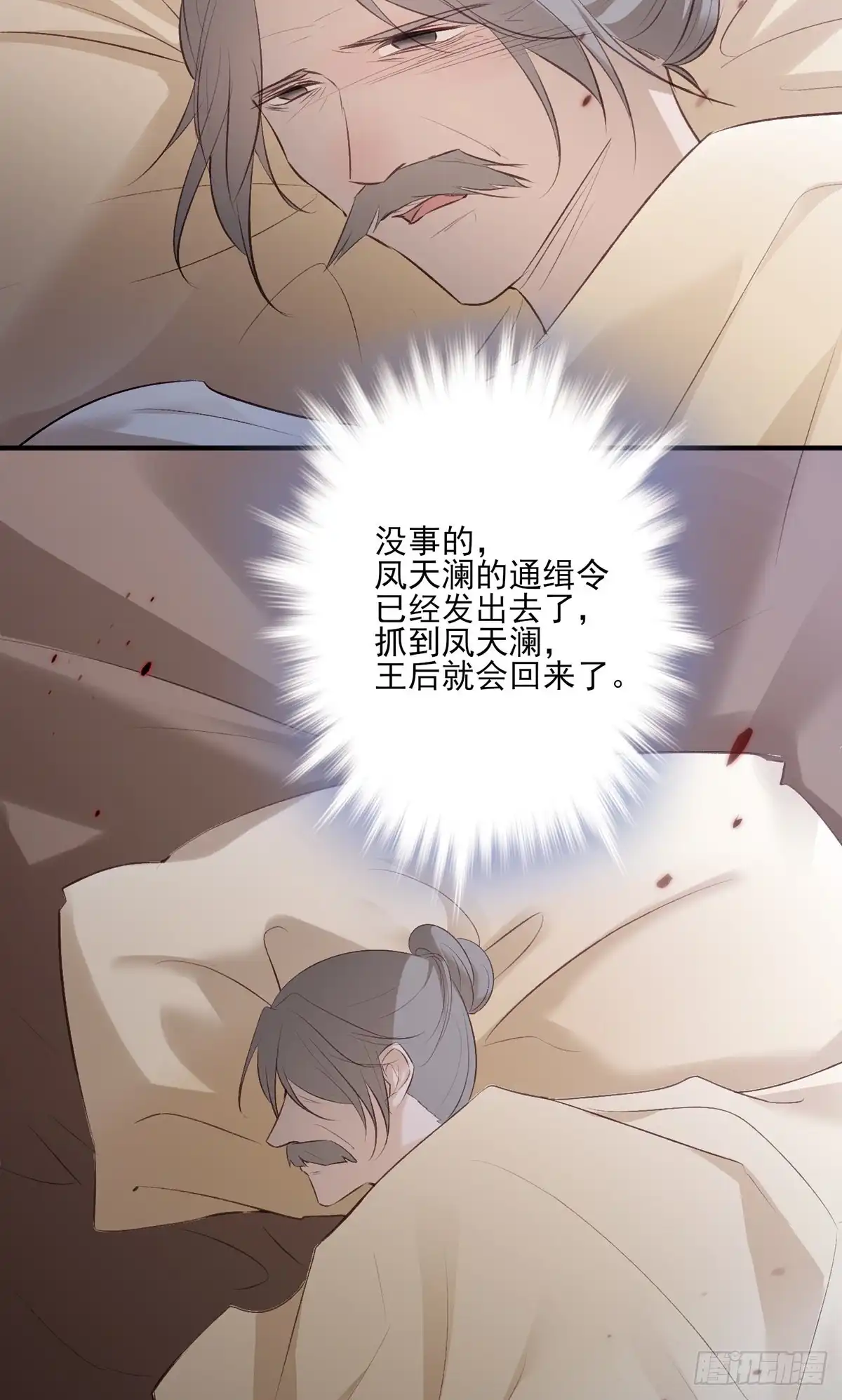 《烈火狂妃：兽性王爷硬要宠》一个月后，我们完婚 第44页