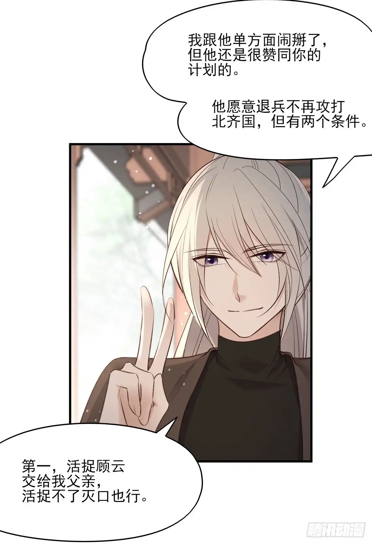 《烈火狂妃：兽性王爷硬要宠》一个月后，我们完婚 第36页