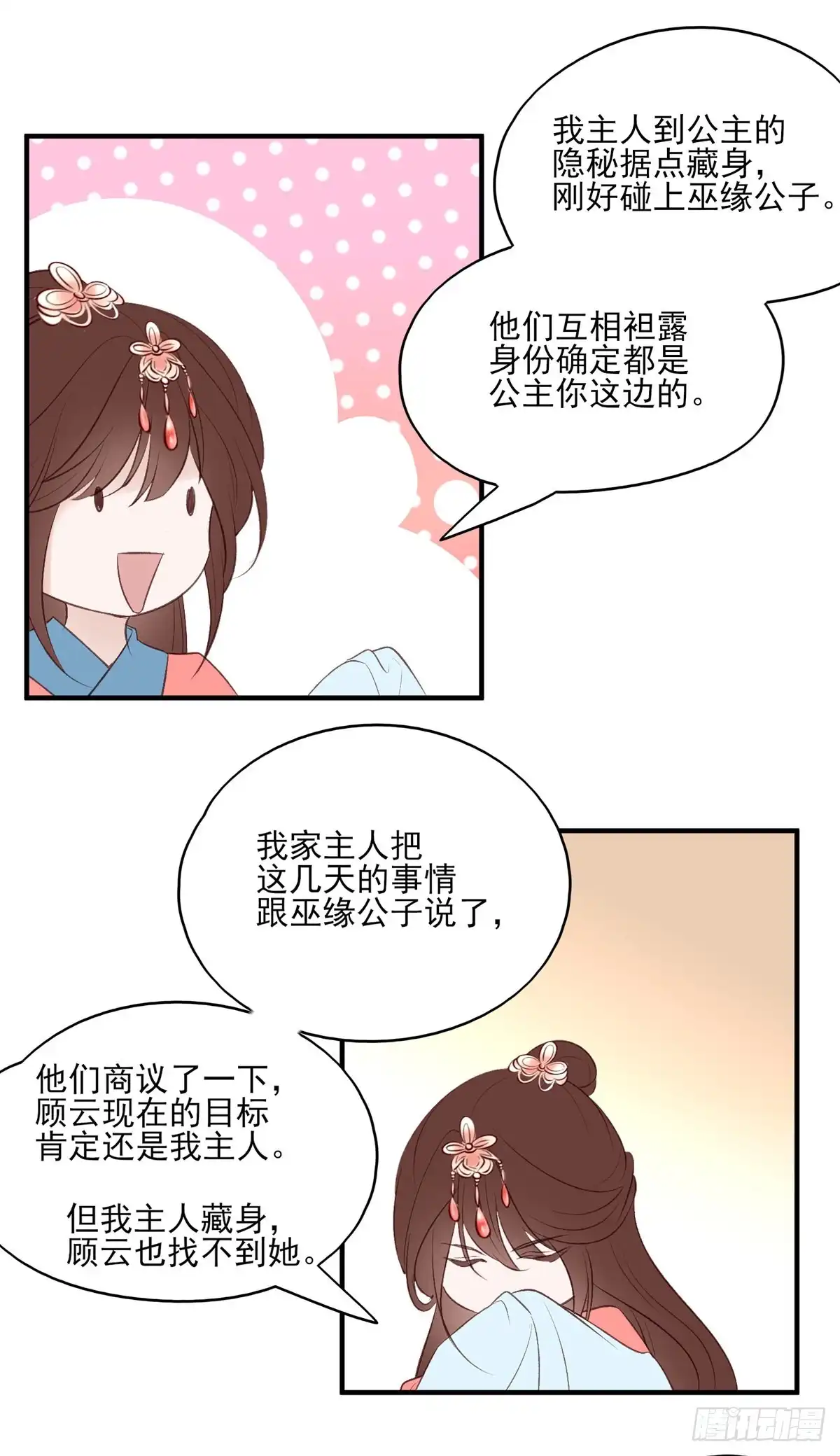 《烈火狂妃：兽性王爷硬要宠》一个月后，我们完婚 第28页