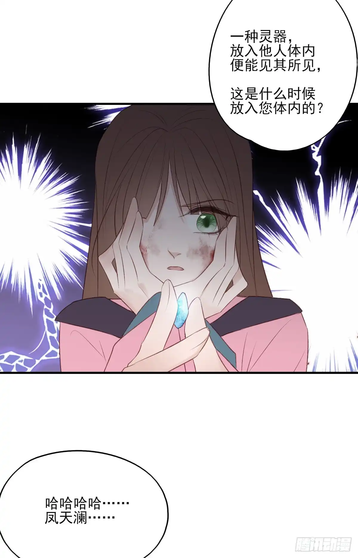 《烈火狂妃：兽性王爷硬要宠》一个月后，我们完婚 第11页