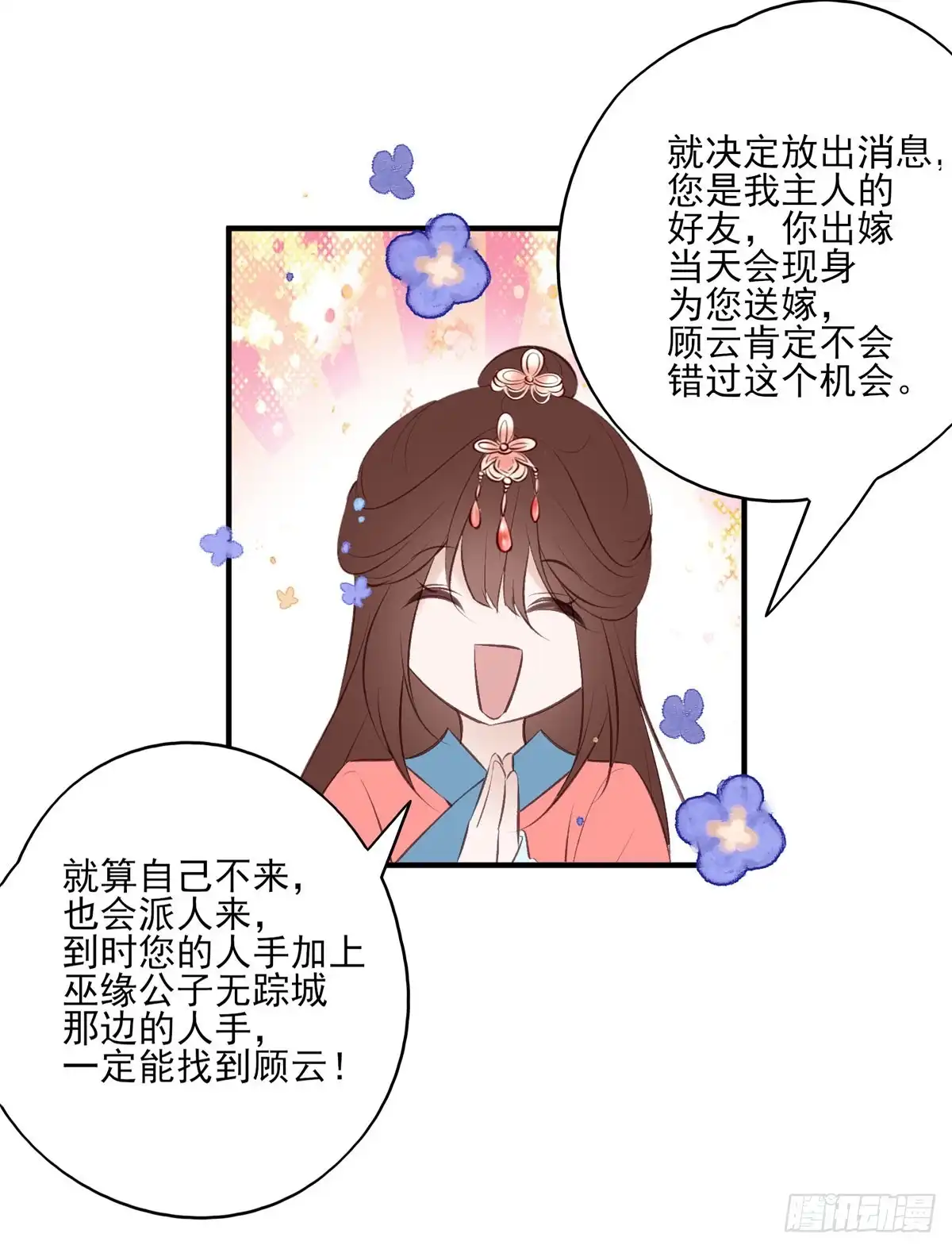 《烈火狂妃：兽性王爷硬要宠》一个月后，我们完婚 第29页
