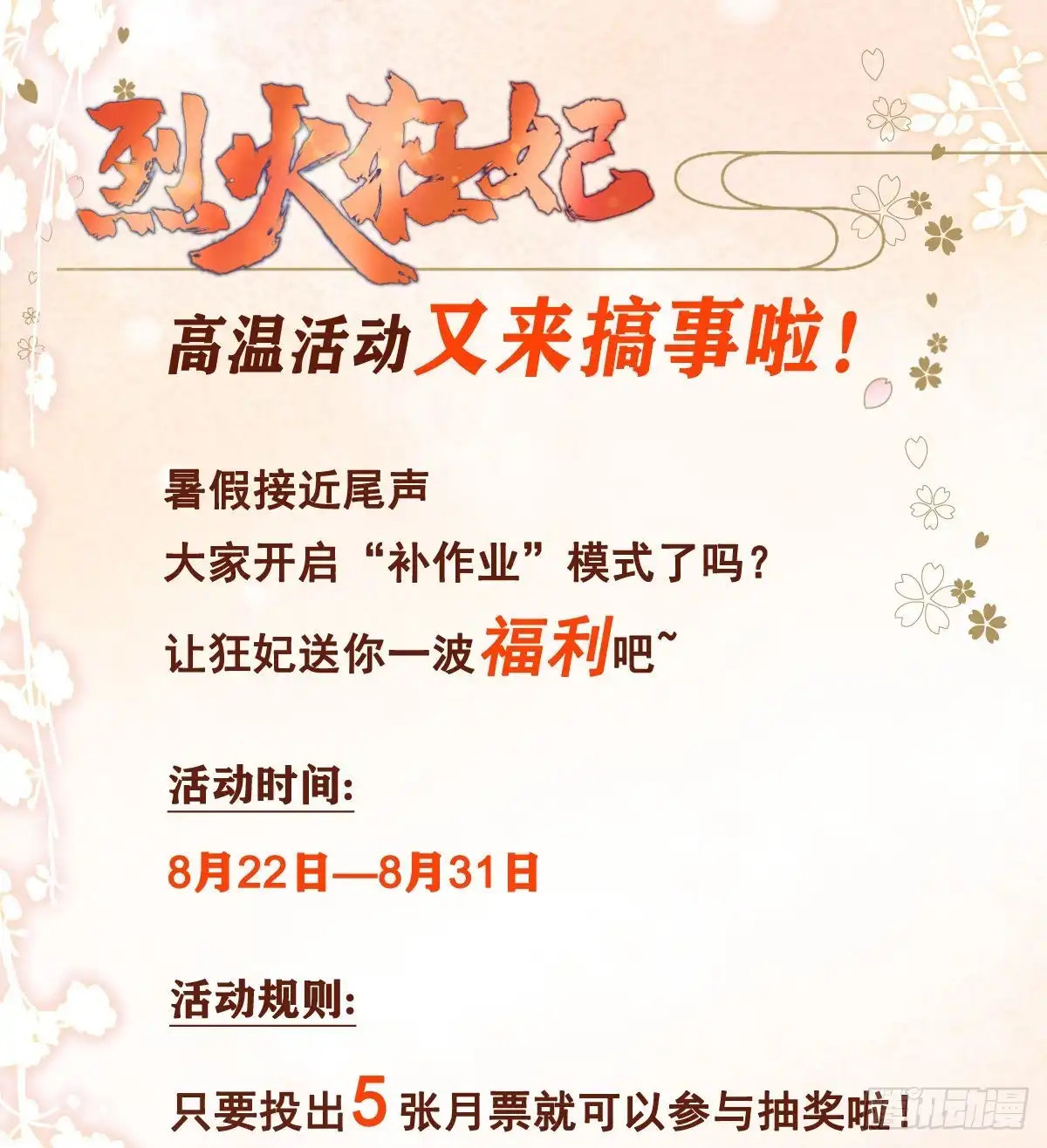 《烈火狂妃：兽性王爷硬要宠》一个月后，我们完婚 第47页