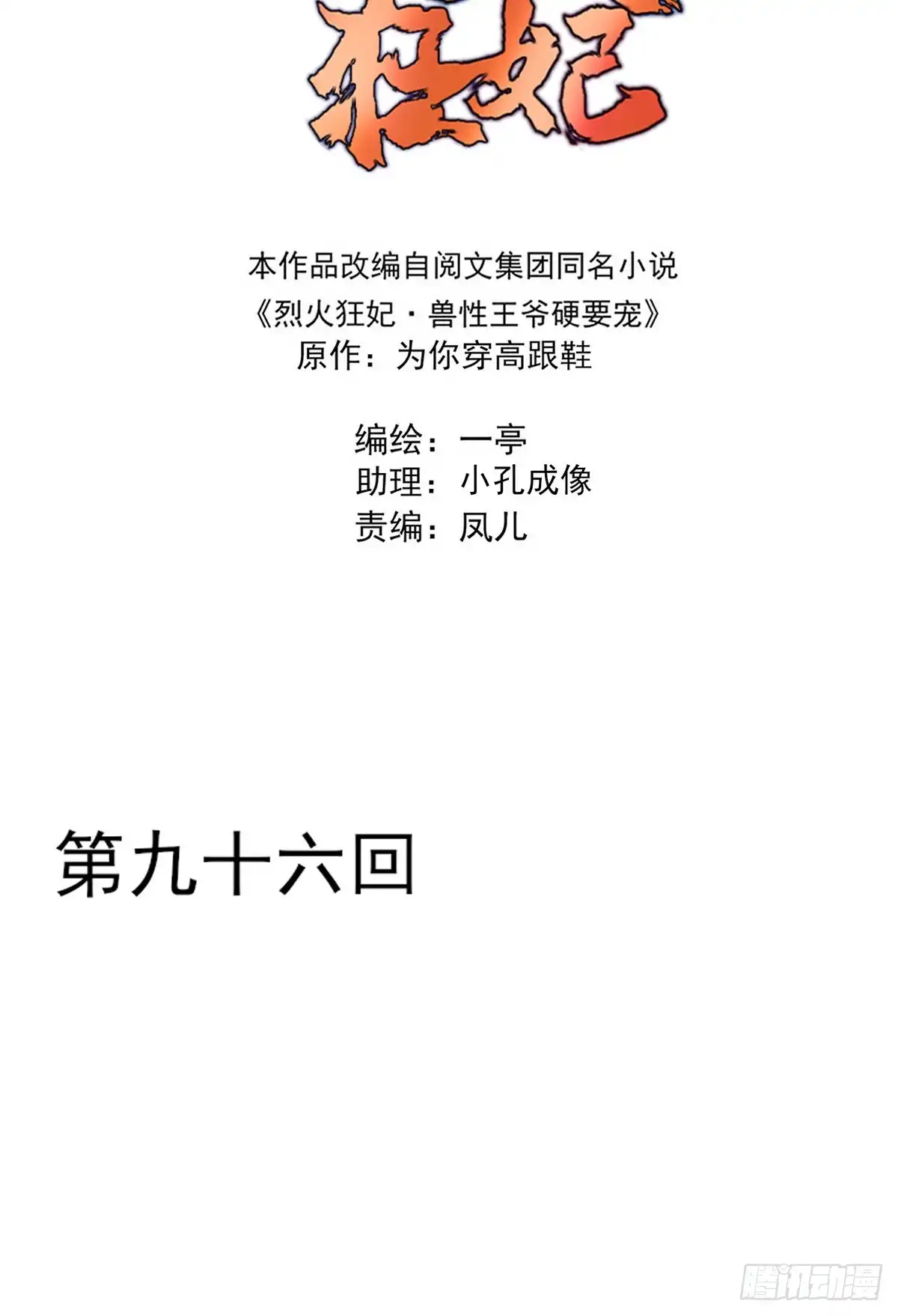 《烈火狂妃：兽性王爷硬要宠》一个月后，我们完婚 第3页