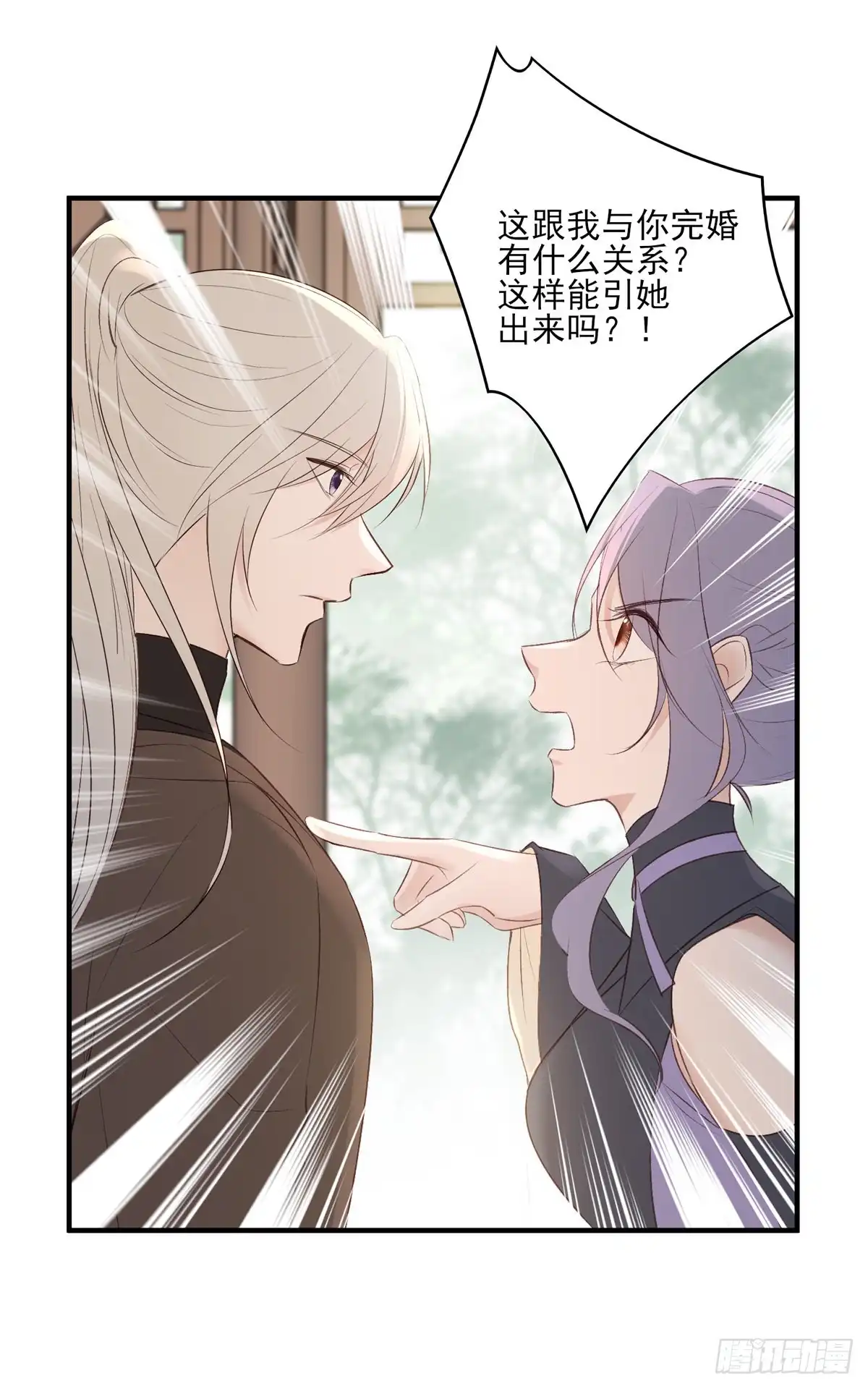 《烈火狂妃：兽性王爷硬要宠》一个月后，我们完婚 第24页